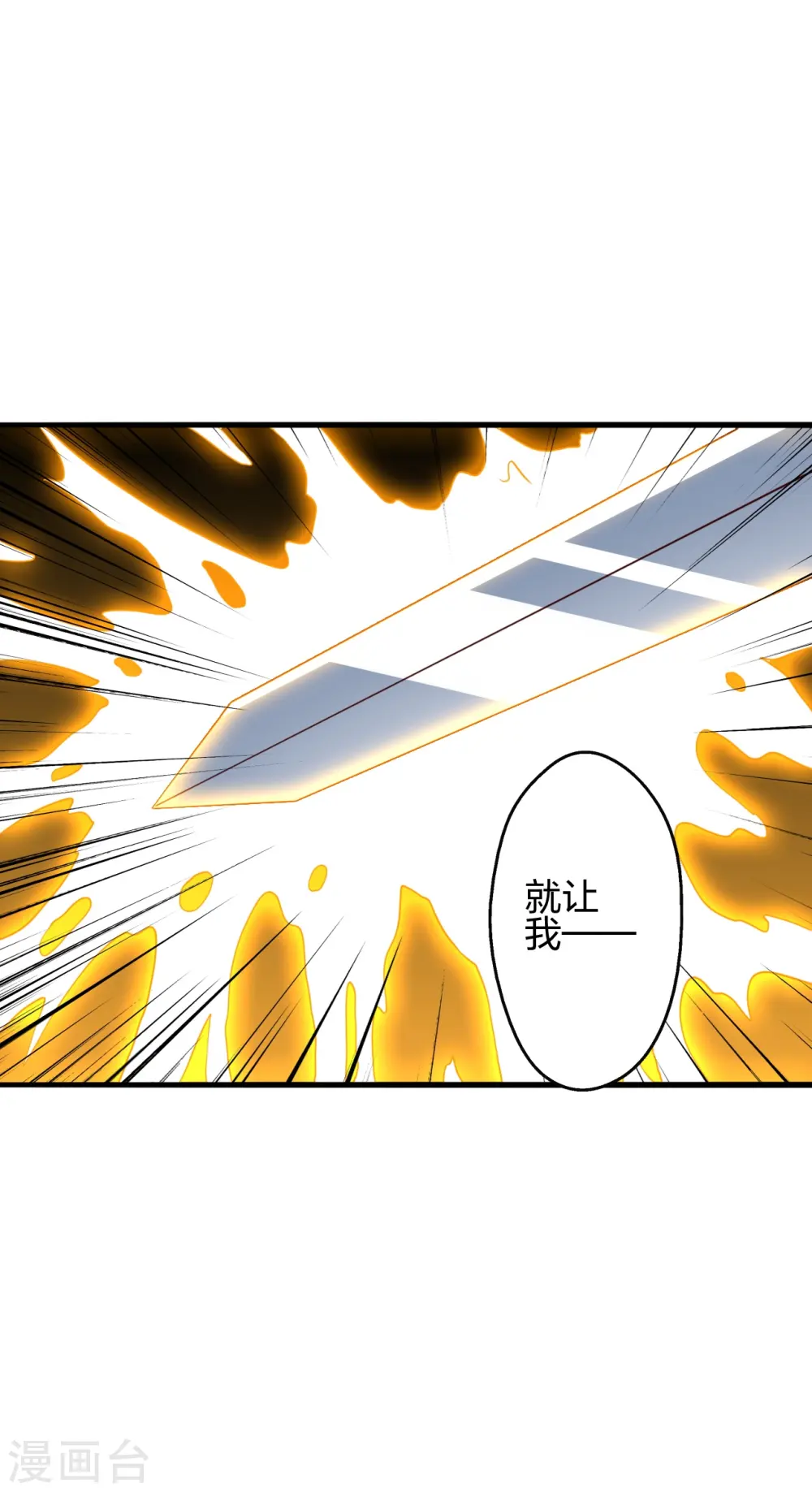 第405话 叶辰南归！ 第14页
