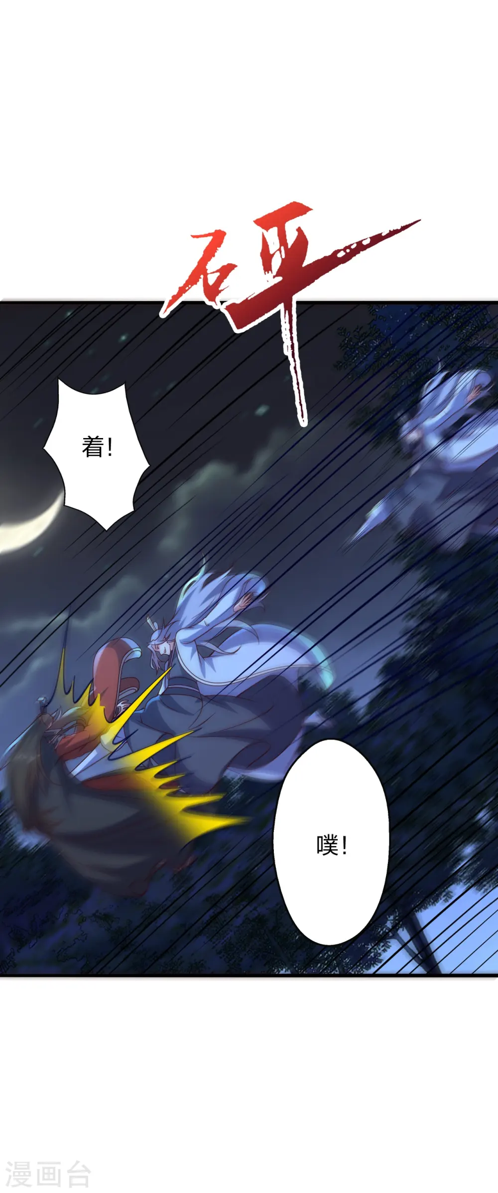 第405话 叶辰南归！ 第18页