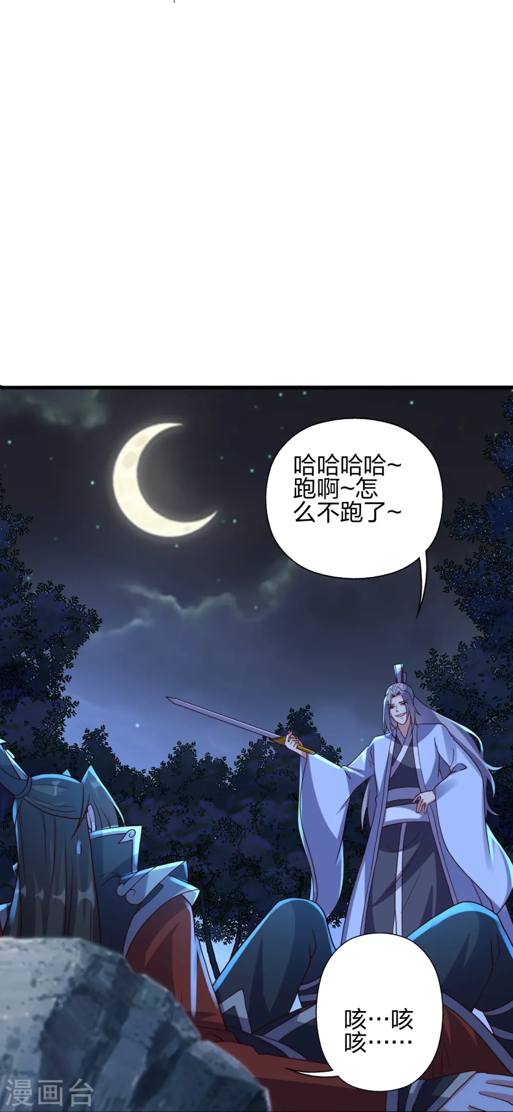 第405话 叶辰南归！ 第21页