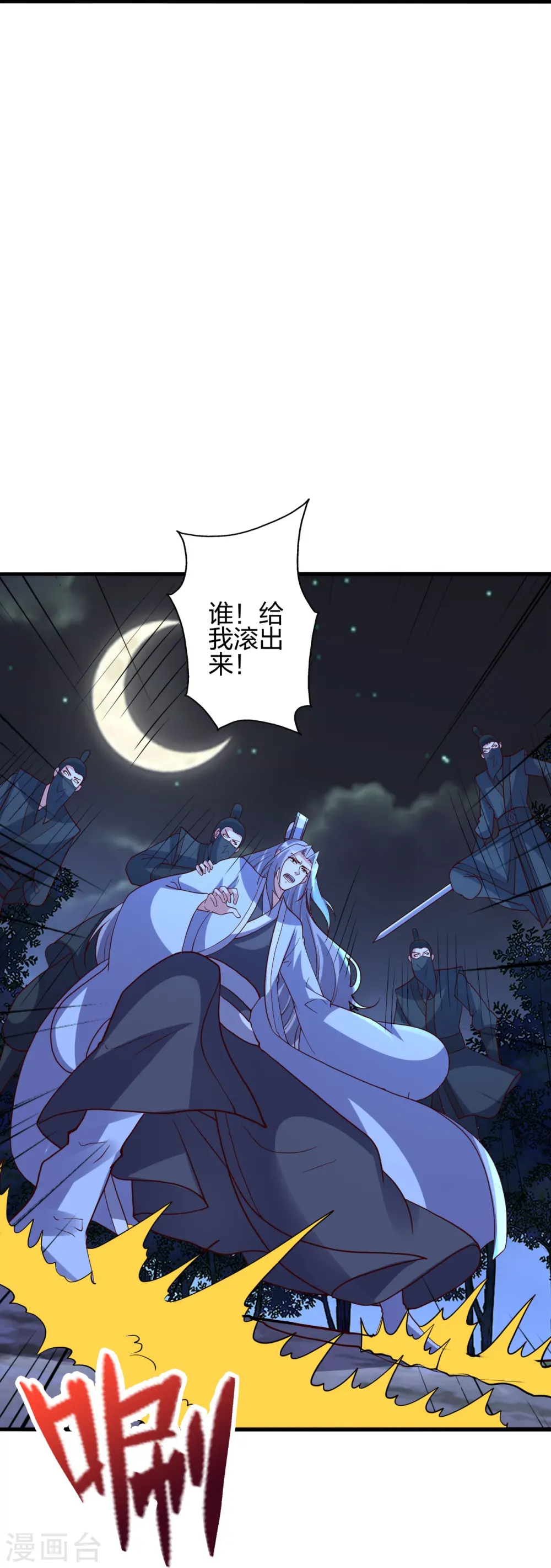 第405话 叶辰南归！ 第30页