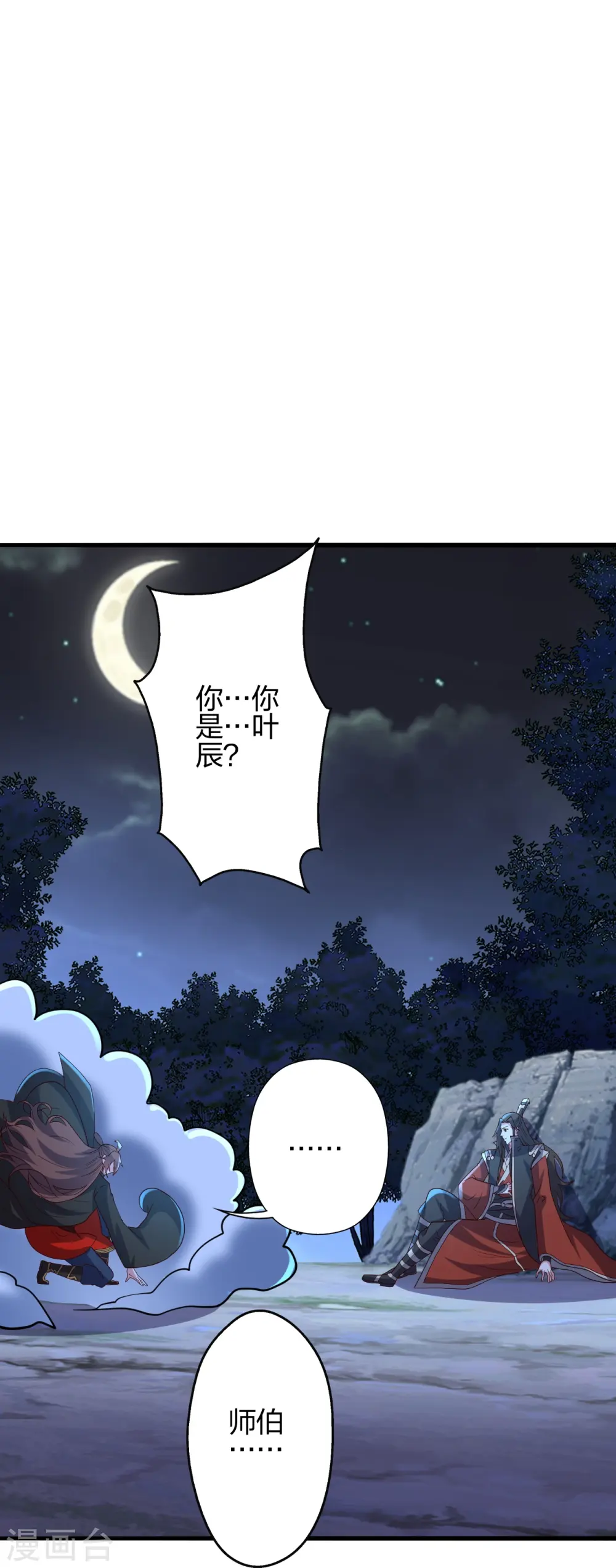 第405话 叶辰南归！ 第39页
