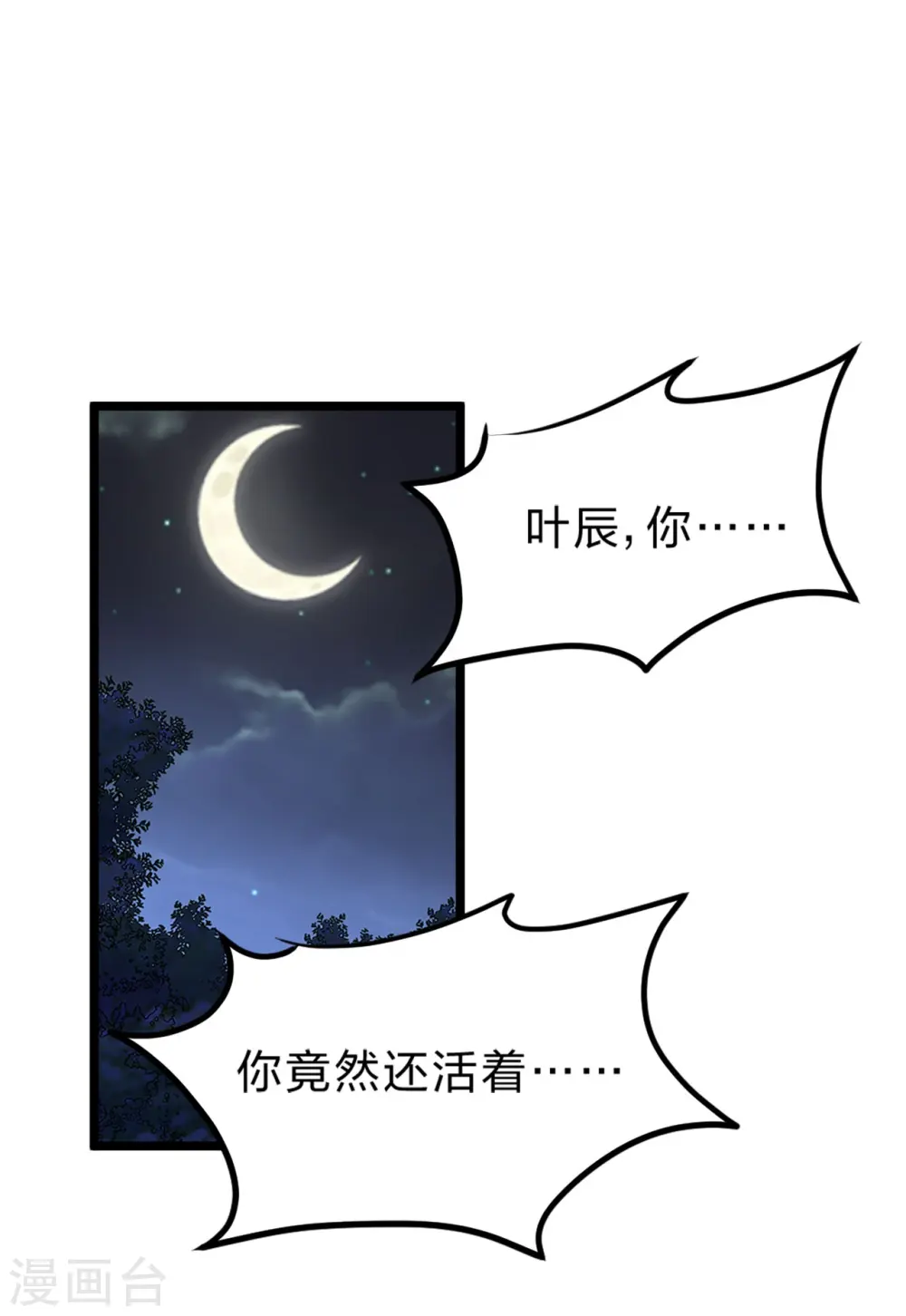 第405话 叶辰南归！ 第43页