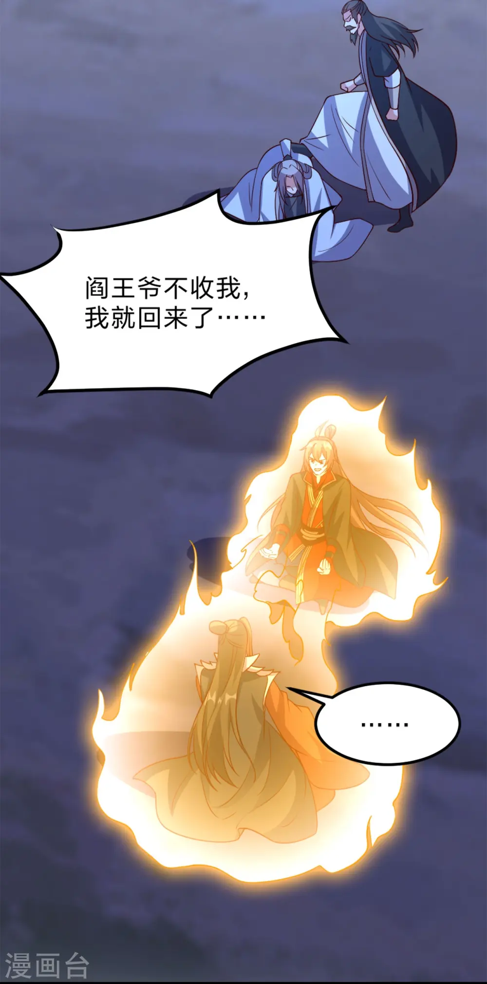 第405话 叶辰南归！ 第45页
