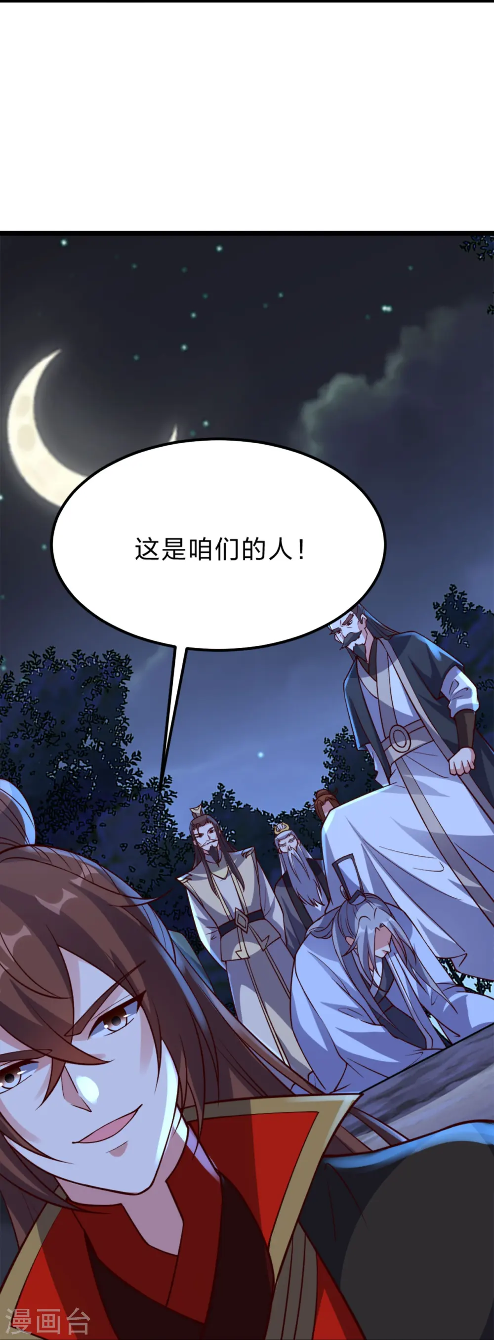 第405话 叶辰南归！ 第48页