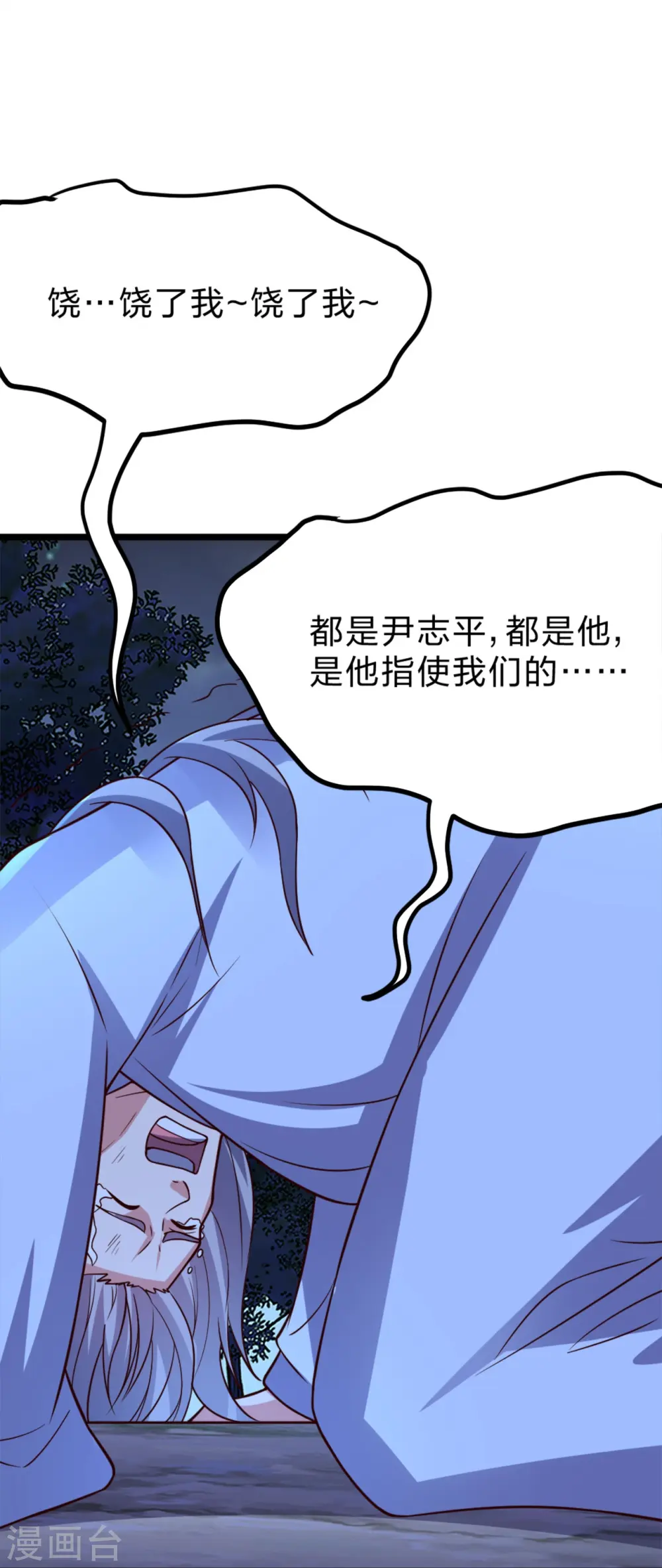 第405话 叶辰南归！ 第61页