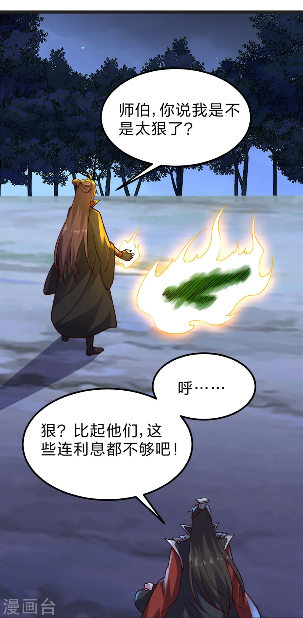 第405话 叶辰南归！ 第66页