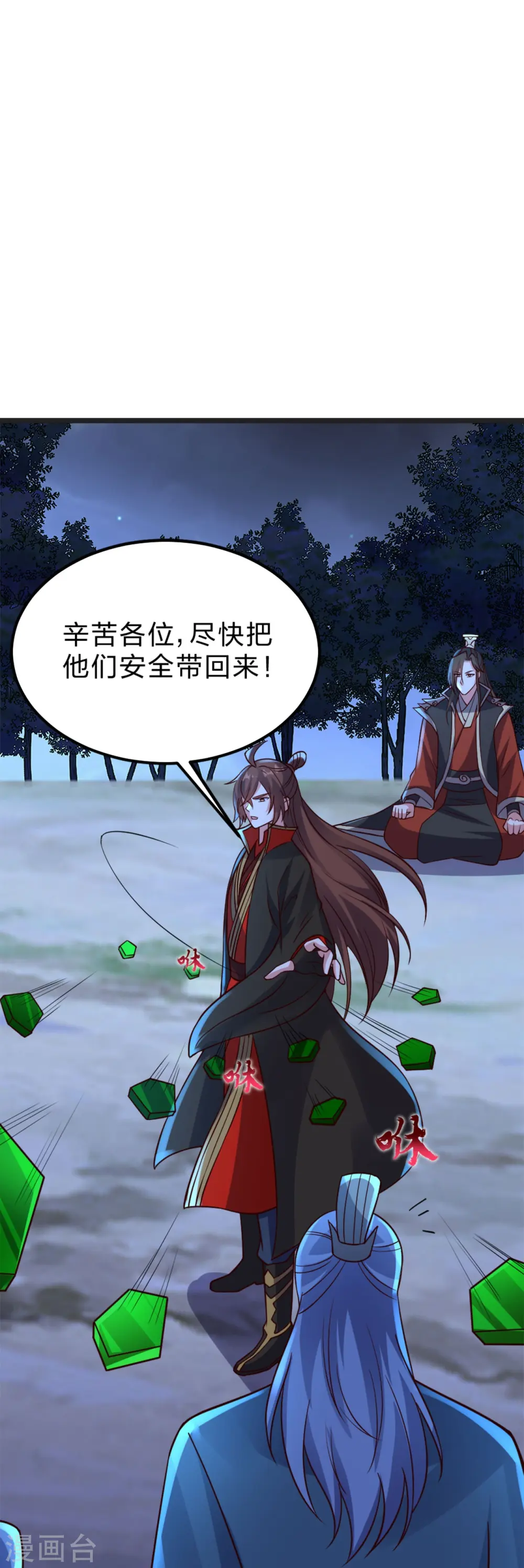 第405话 叶辰南归！ 第68页