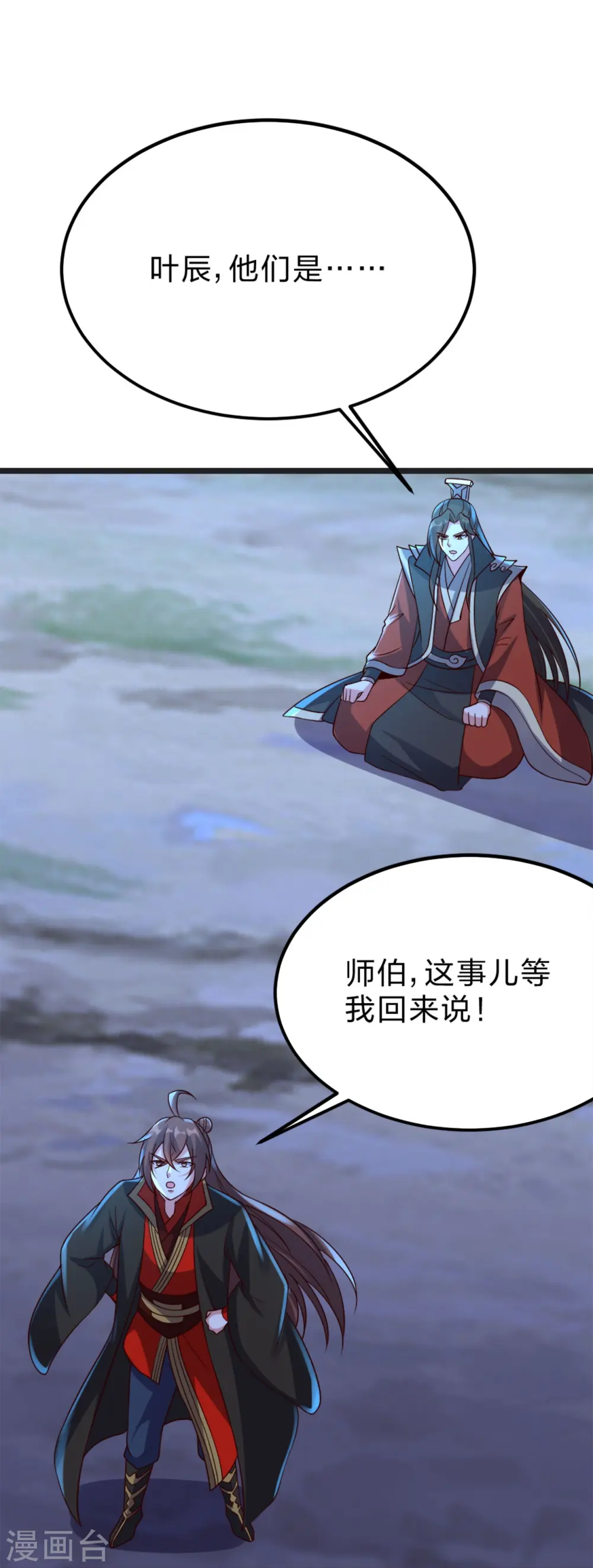 第405话 叶辰南归！ 第71页