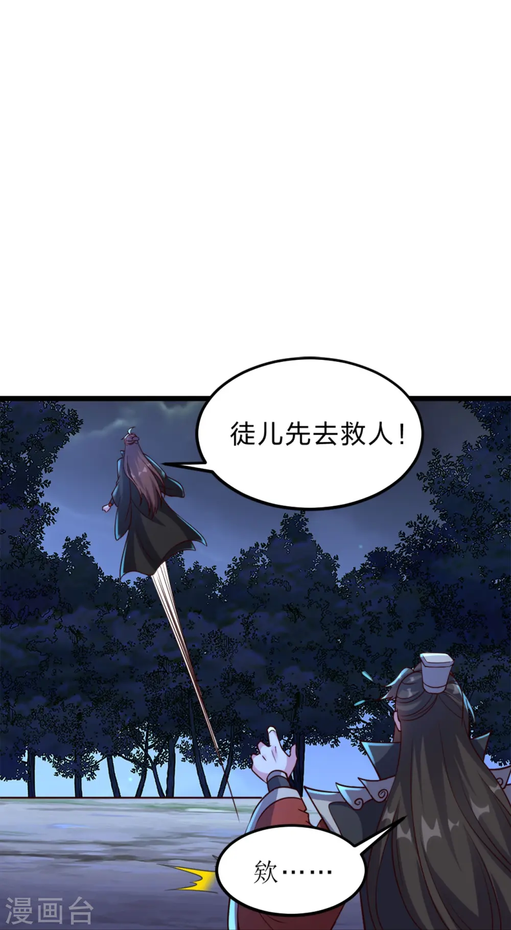 第405话 叶辰南归！ 第73页