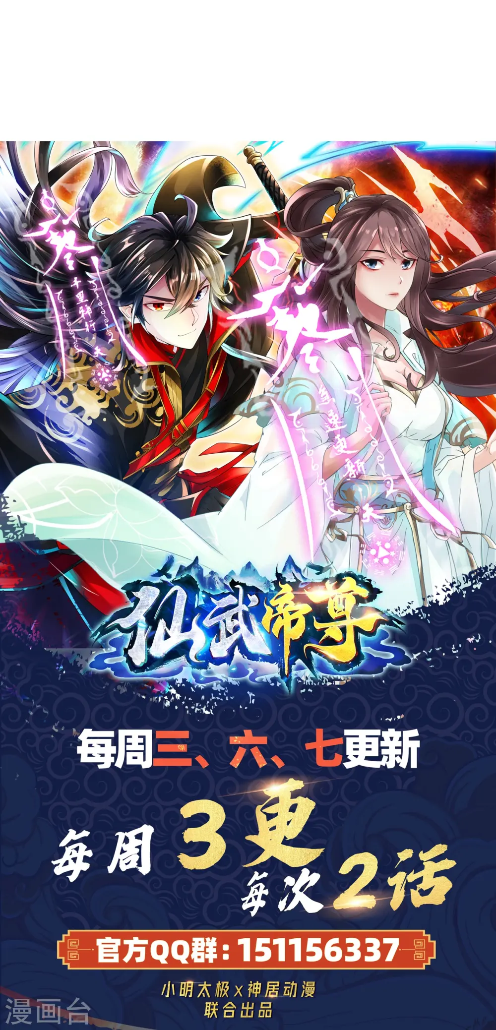 第405话 叶辰南归！ 第88页