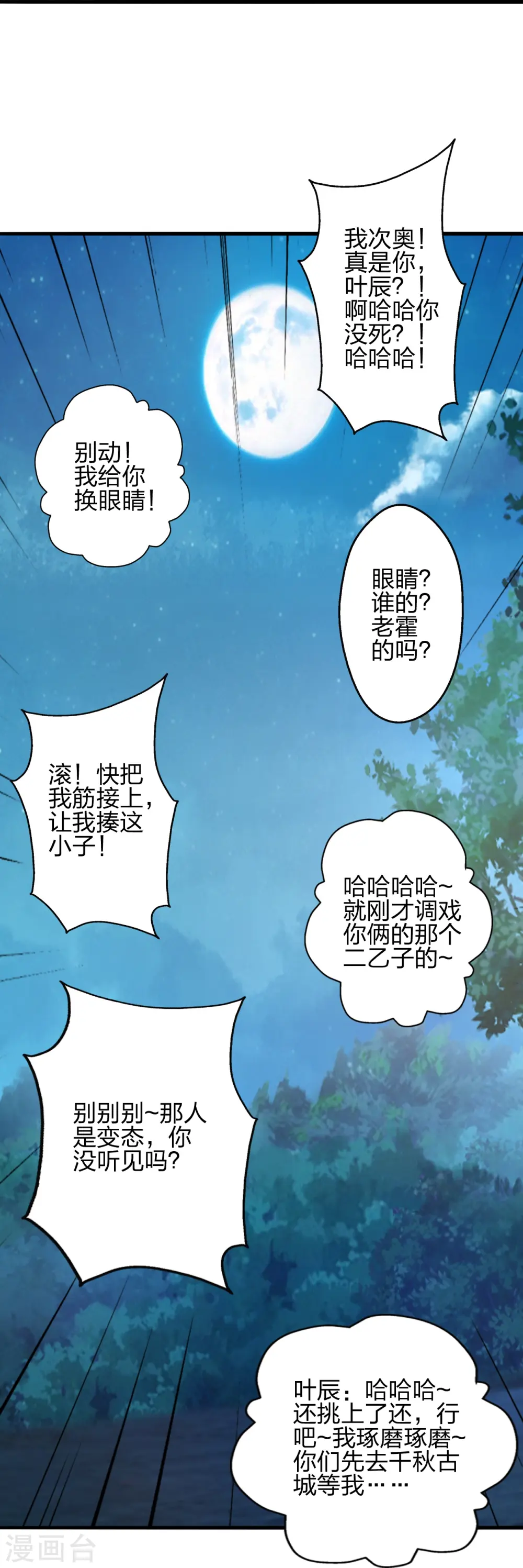 第406话 救人！ 第34页