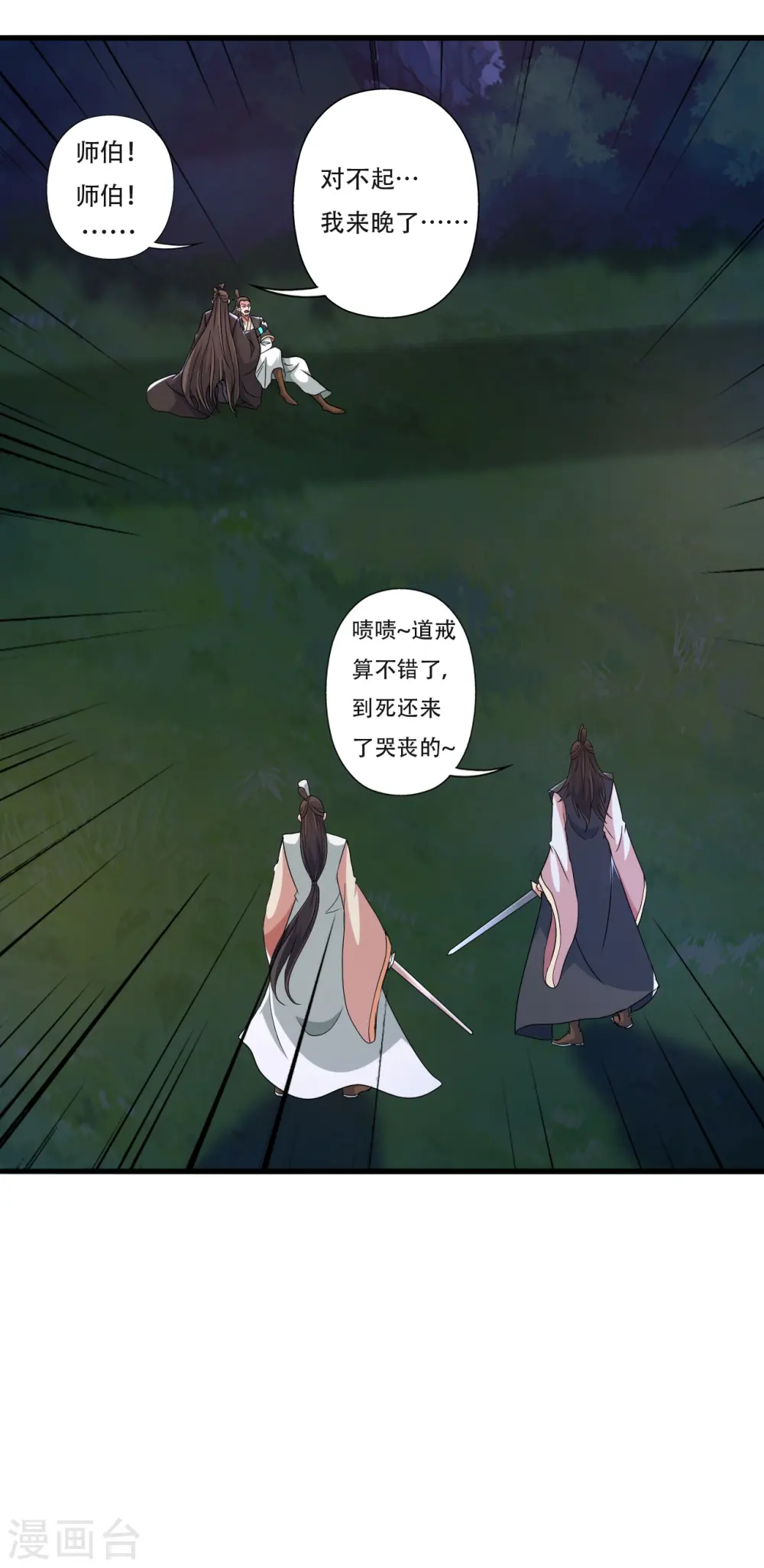 第406话 救人！ 第47页