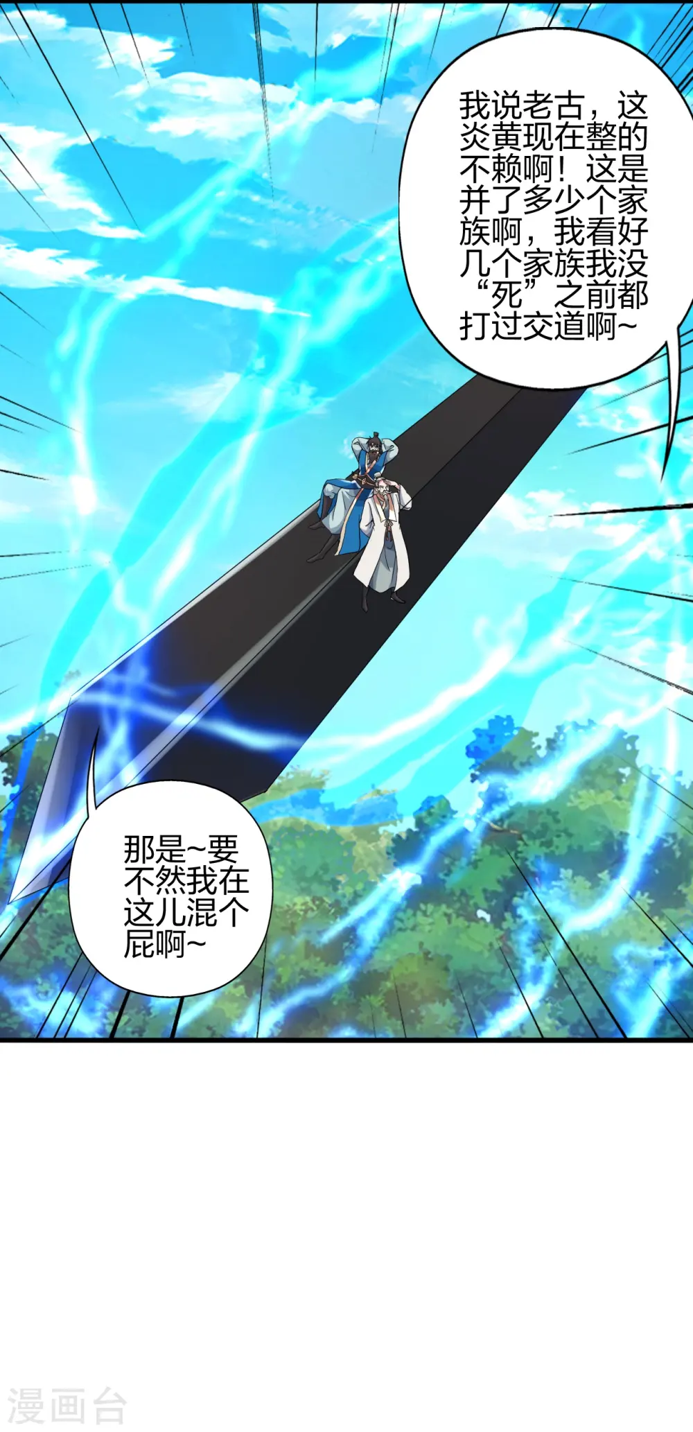 第399话 九转混元丹！ 第2页