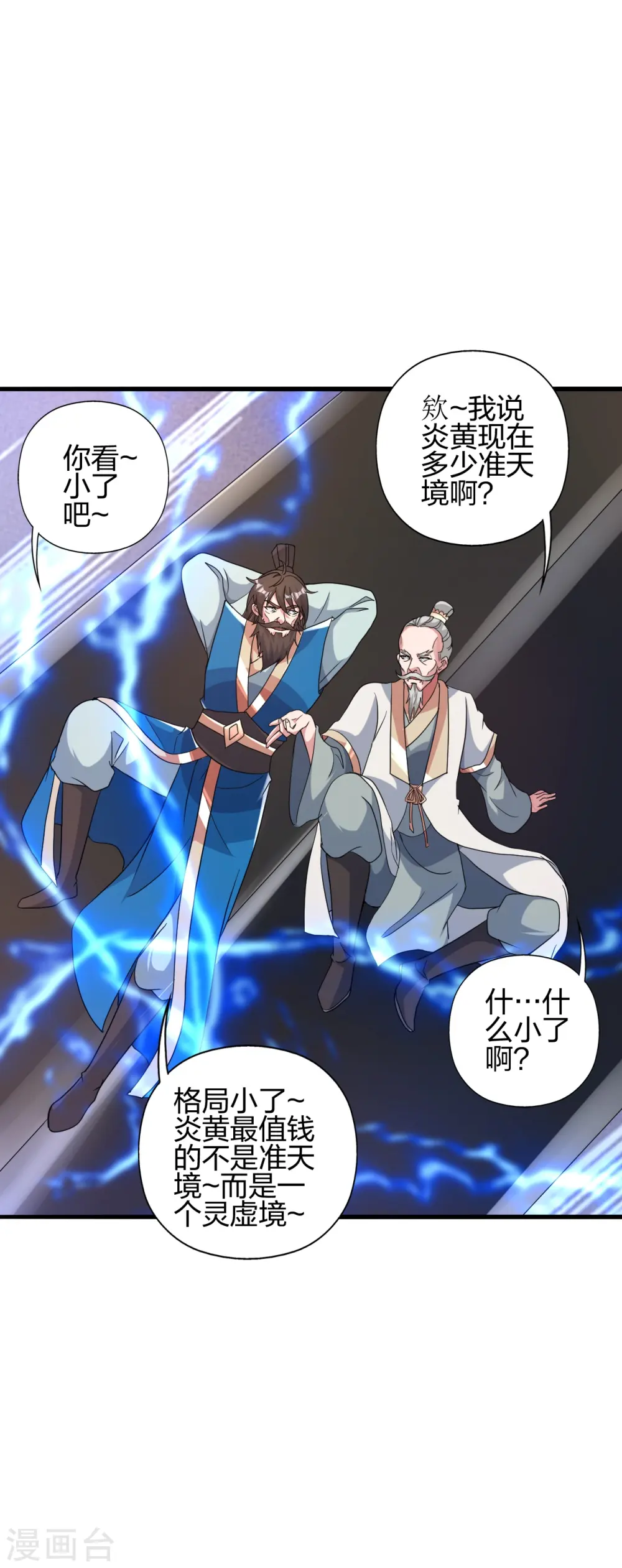 第399话 九转混元丹！ 第3页
