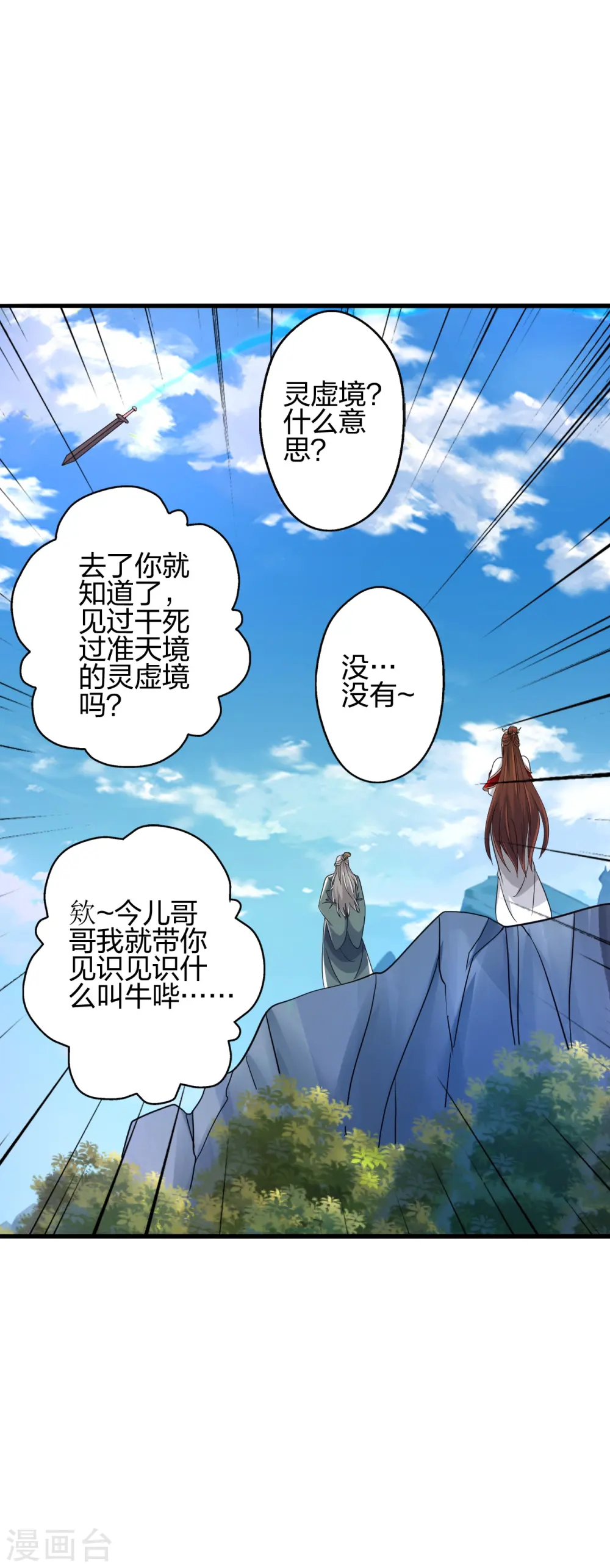 第399话 九转混元丹！ 第4页