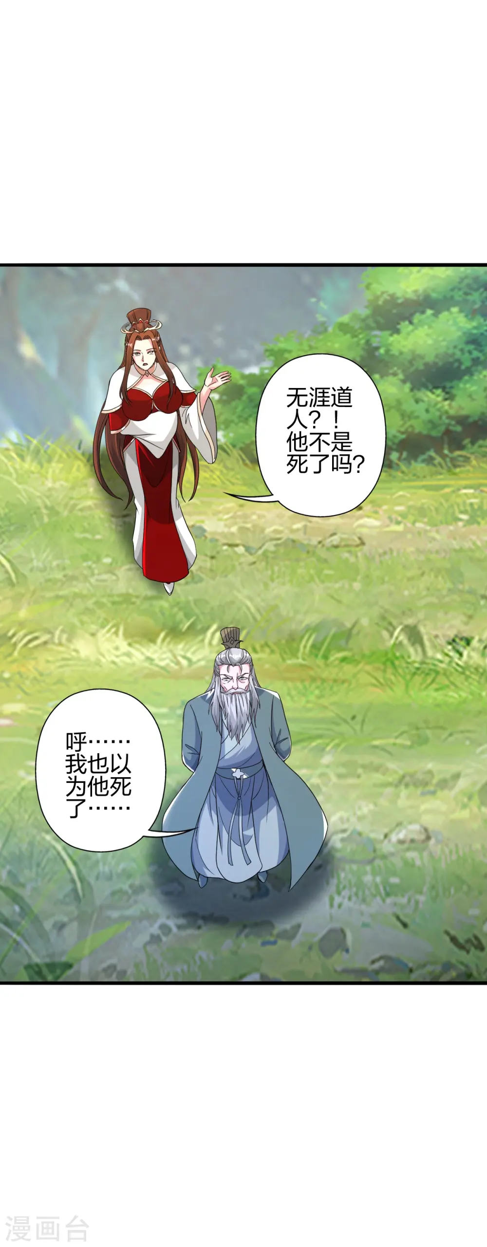第399话 九转混元丹！ 第5页