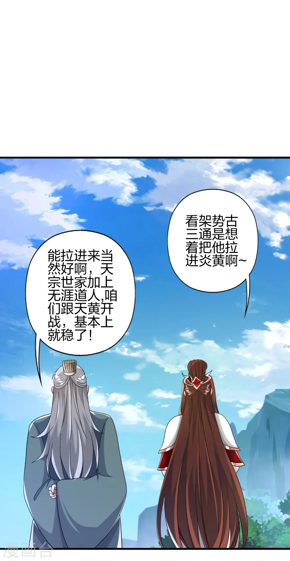 第399话 九转混元丹！ 第6页