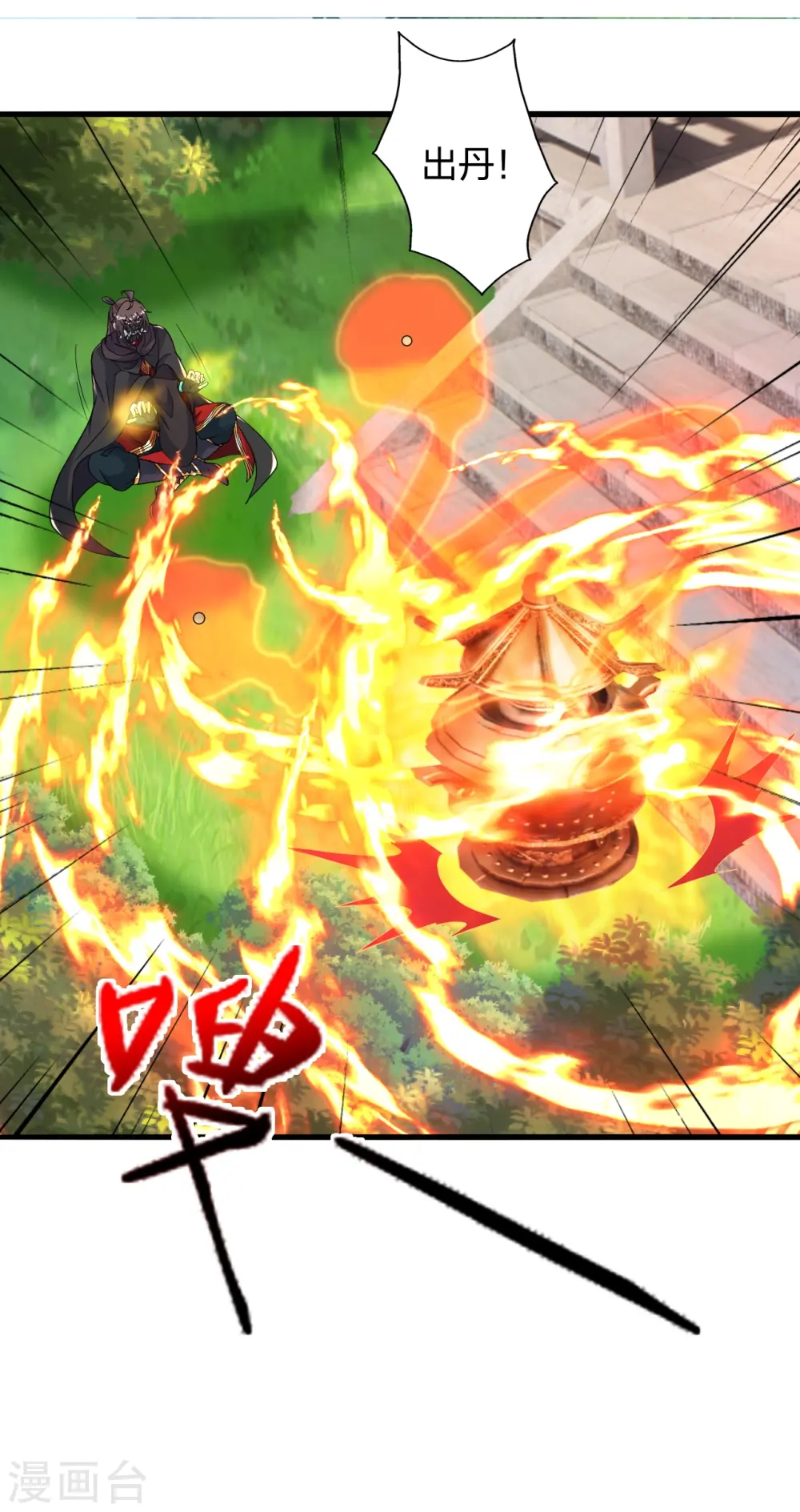 第399话 九转混元丹！ 第7页