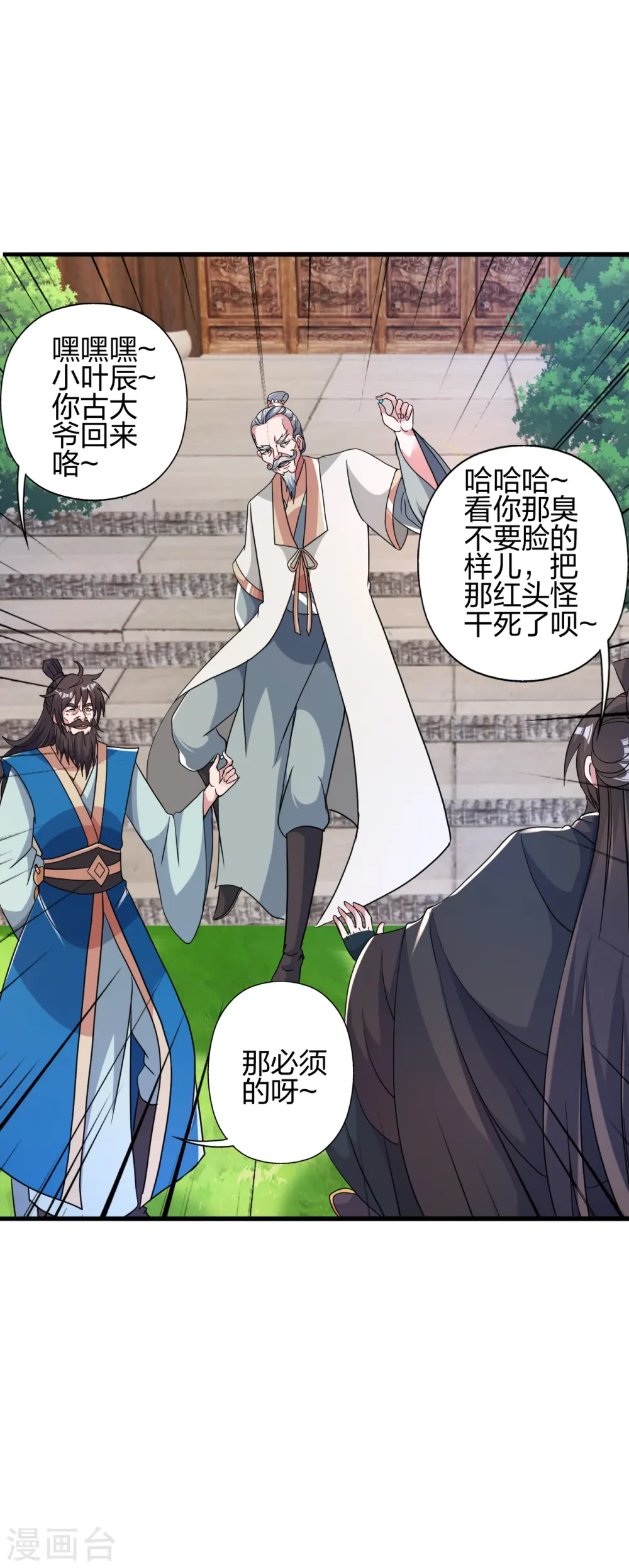 第399话 九转混元丹！ 第9页