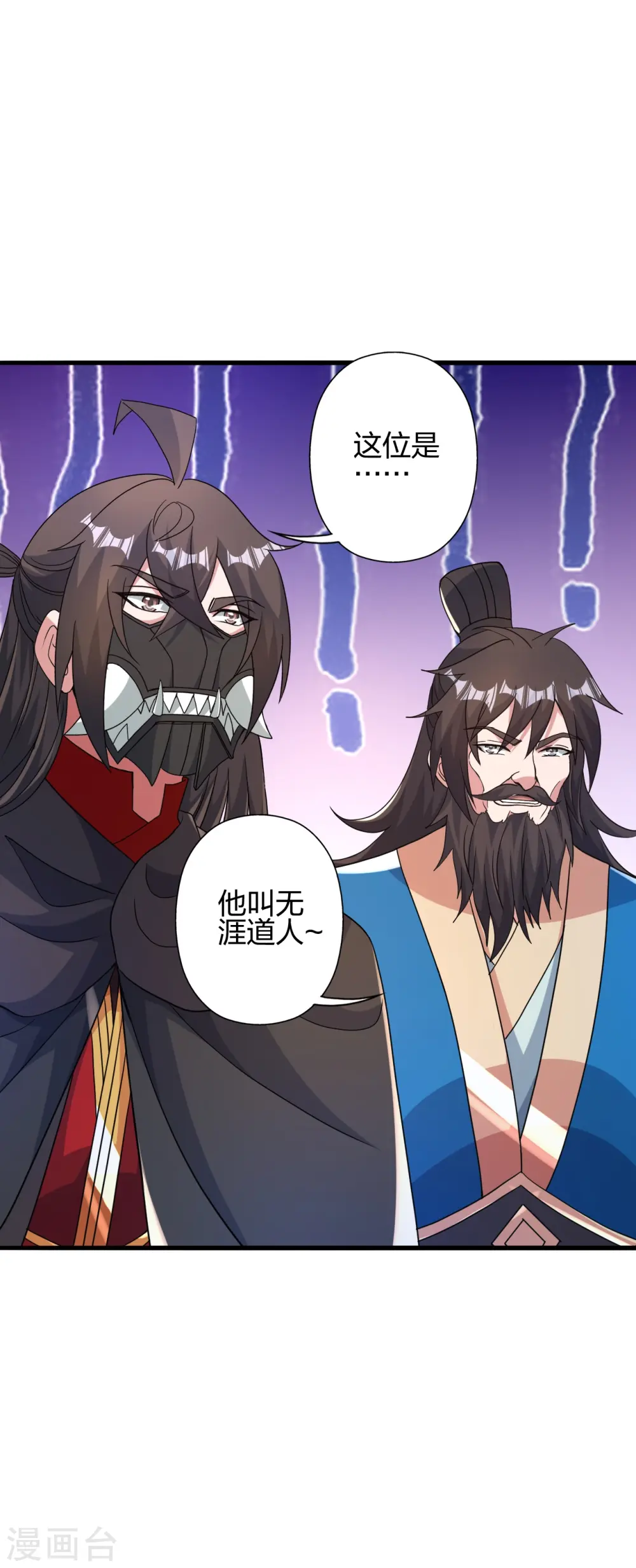 第399话 九转混元丹！ 第10页