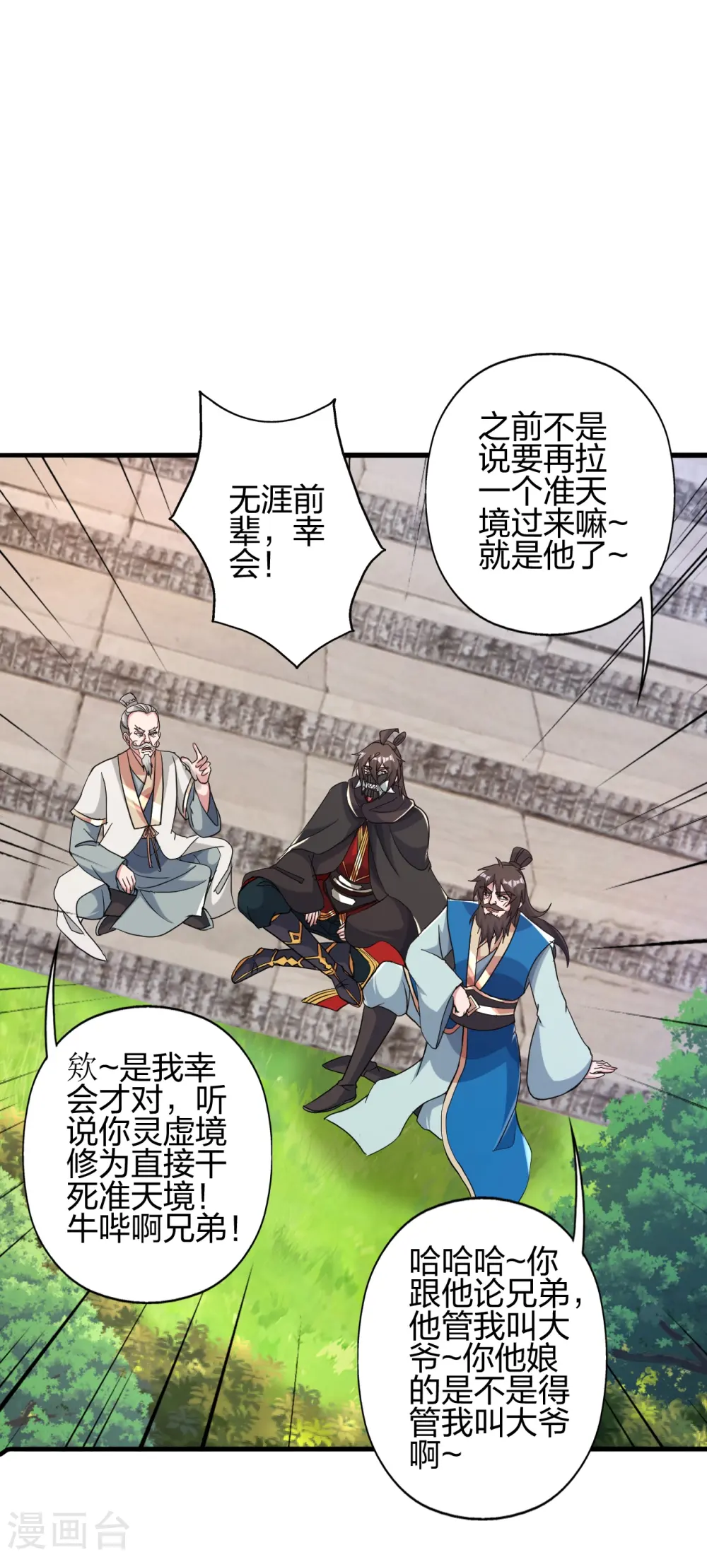 第399话 九转混元丹！ 第11页