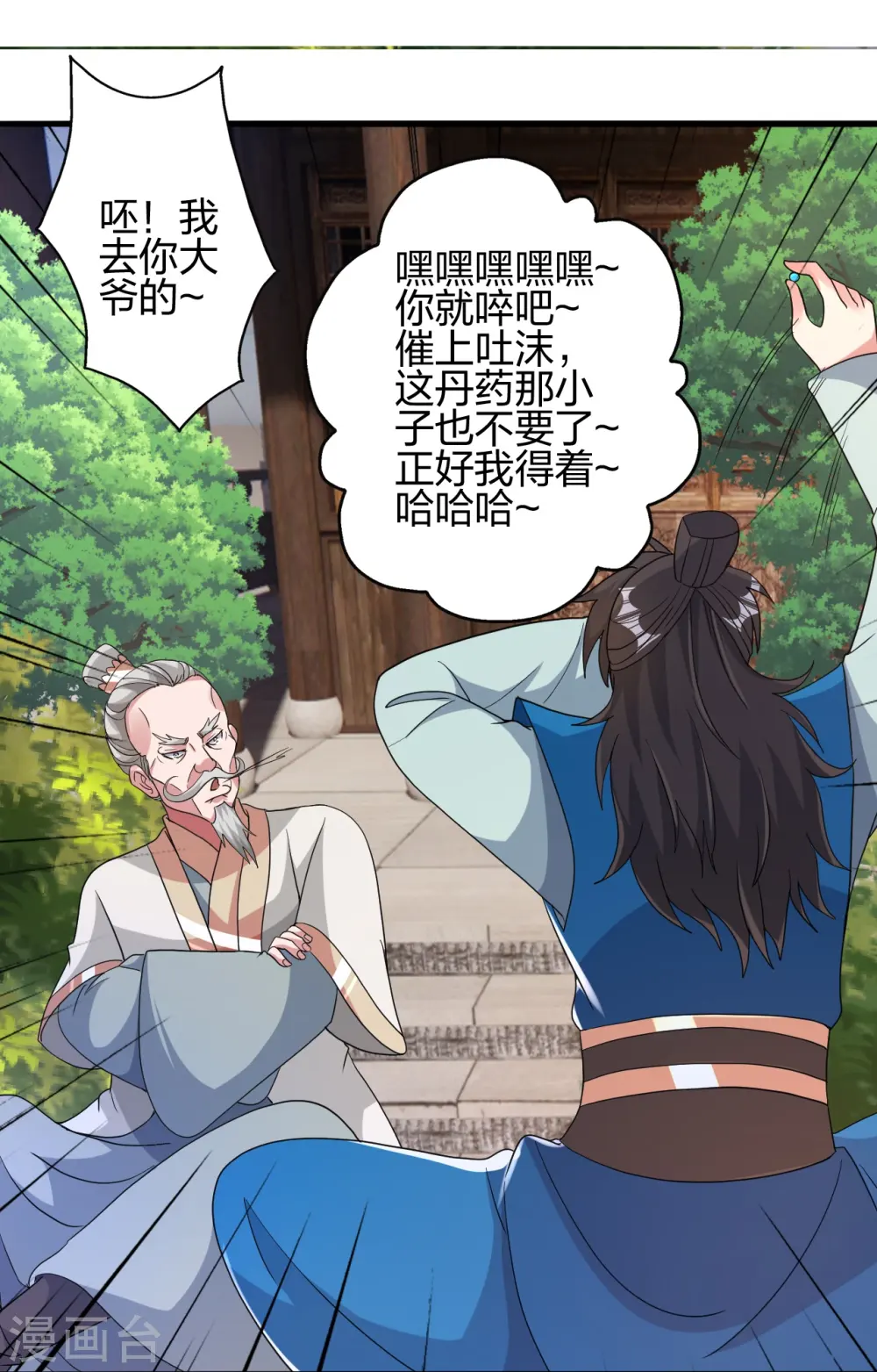 第399话 九转混元丹！ 第12页
