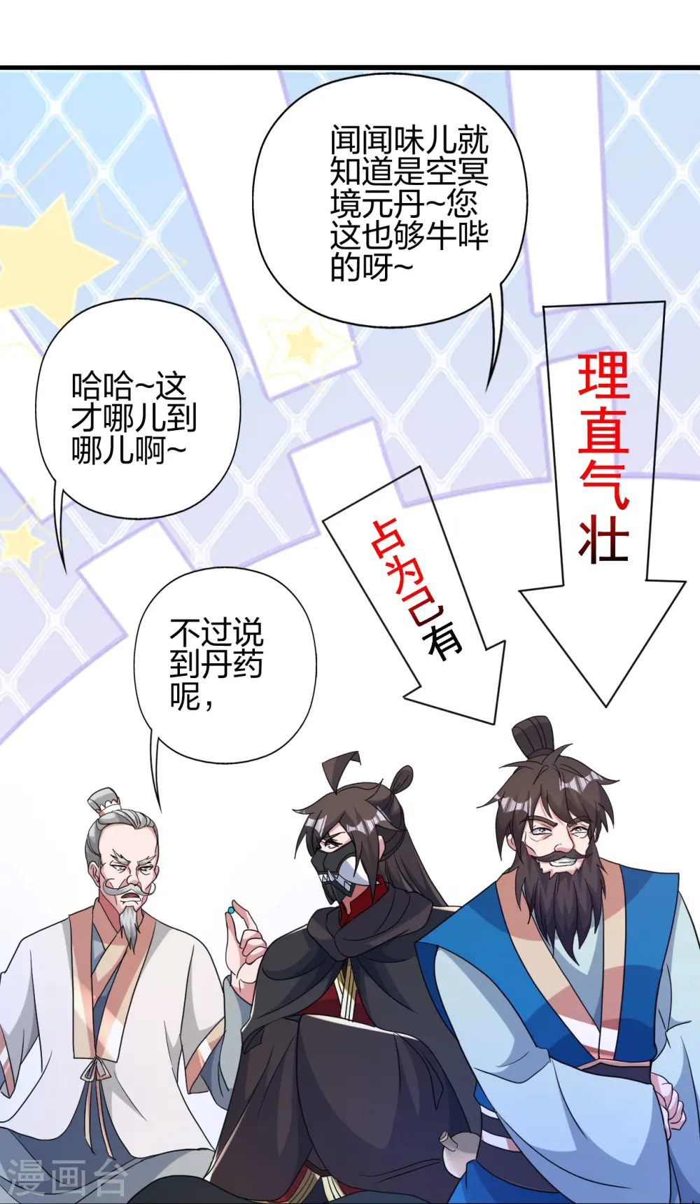 第399话 九转混元丹！ 第16页