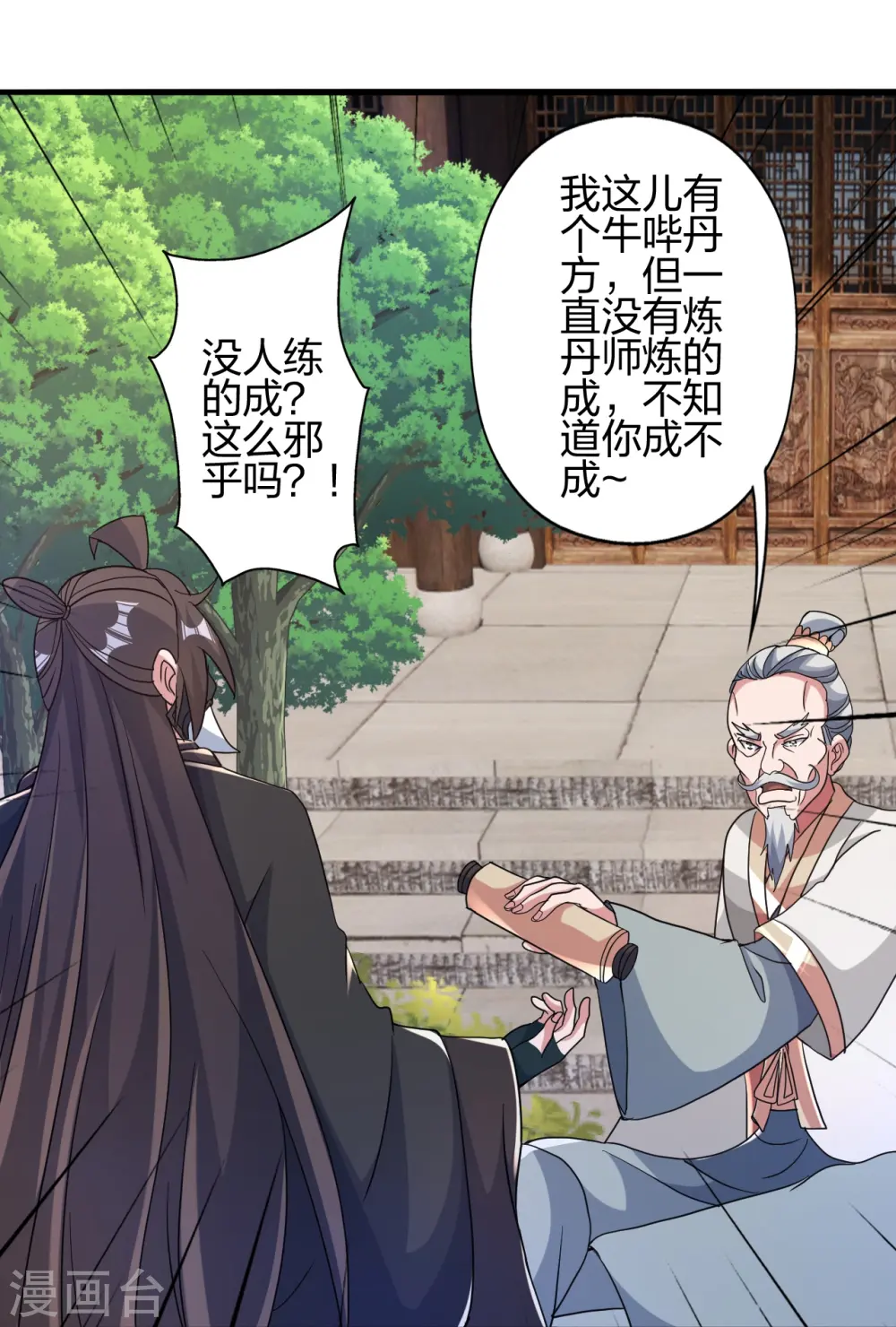第399话 九转混元丹！ 第18页