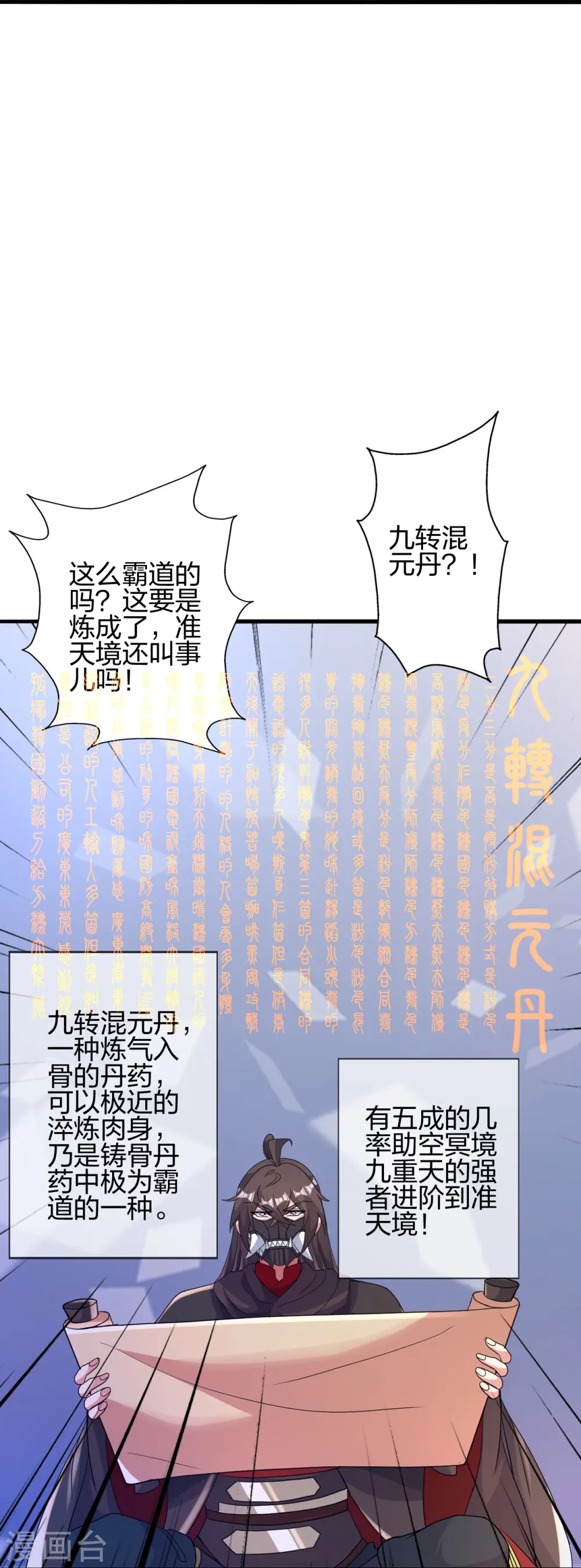 第399话 九转混元丹！ 第19页