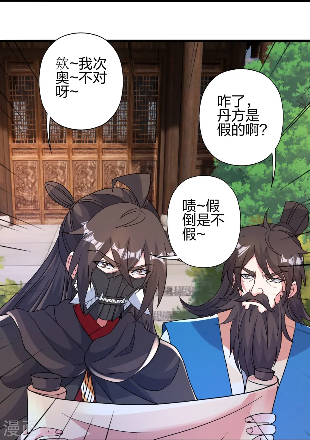 第399话 九转混元丹！ 第20页