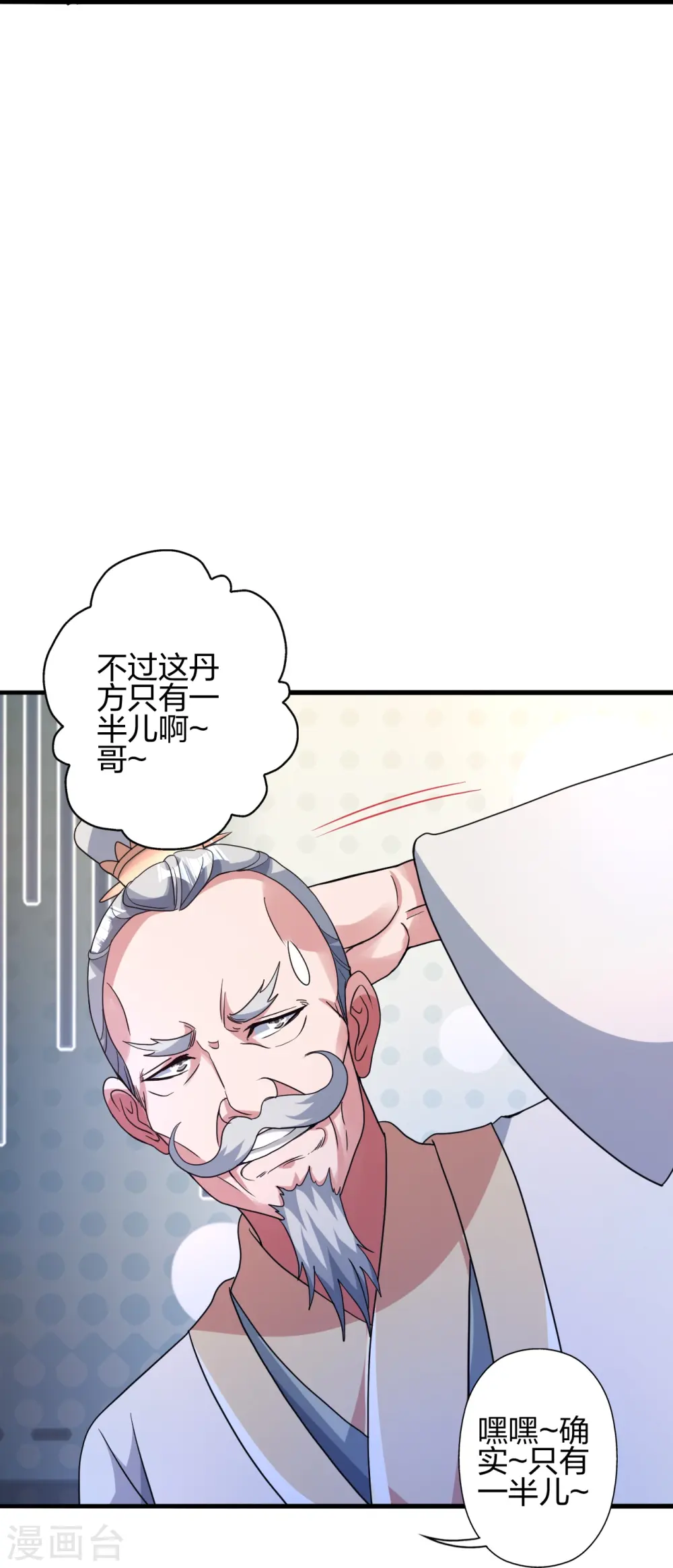 第399话 九转混元丹！ 第21页