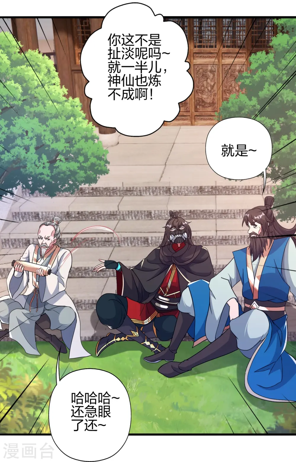 第399话 九转混元丹！ 第23页