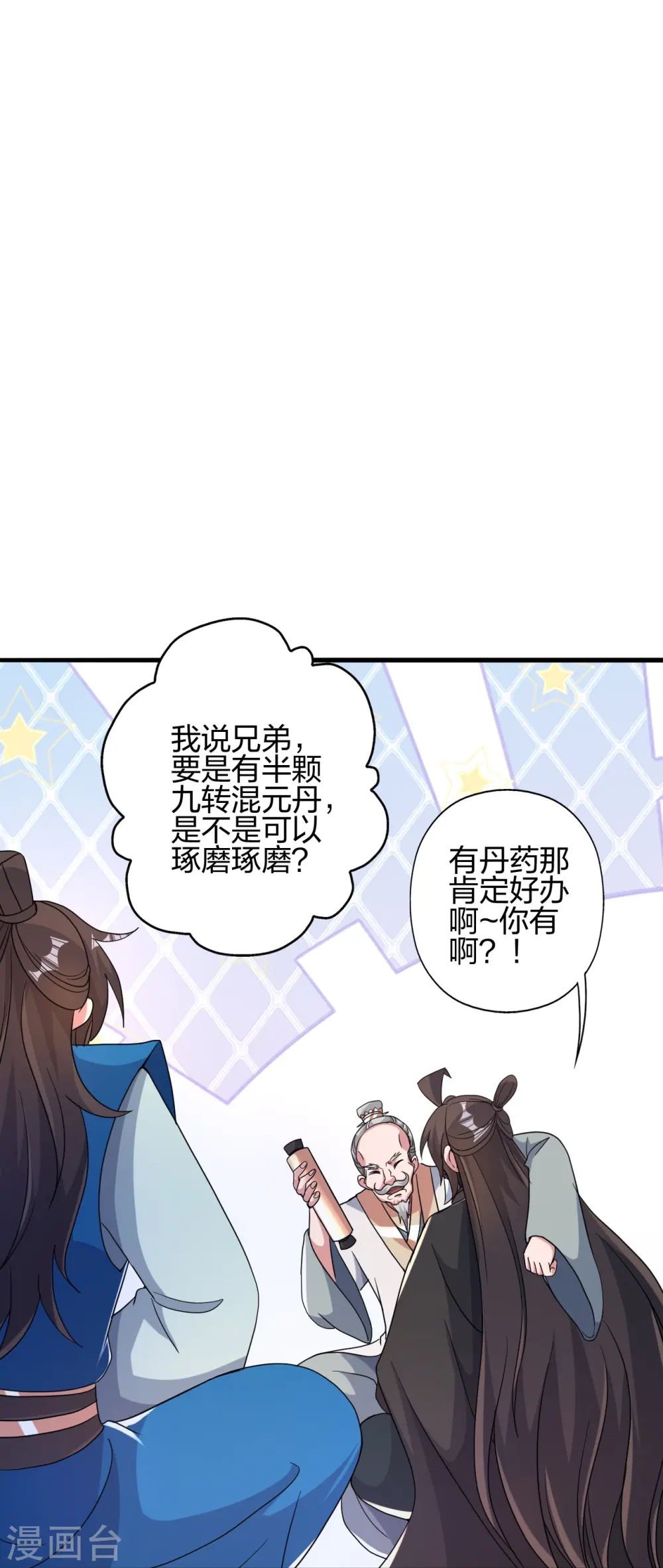 第399话 九转混元丹！ 第24页