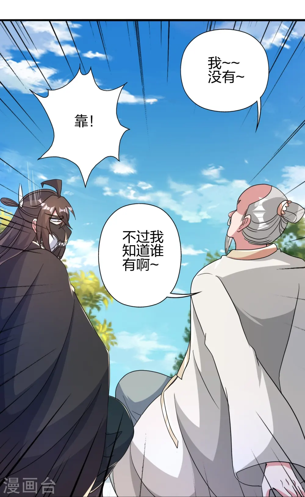 第399话 九转混元丹！ 第26页