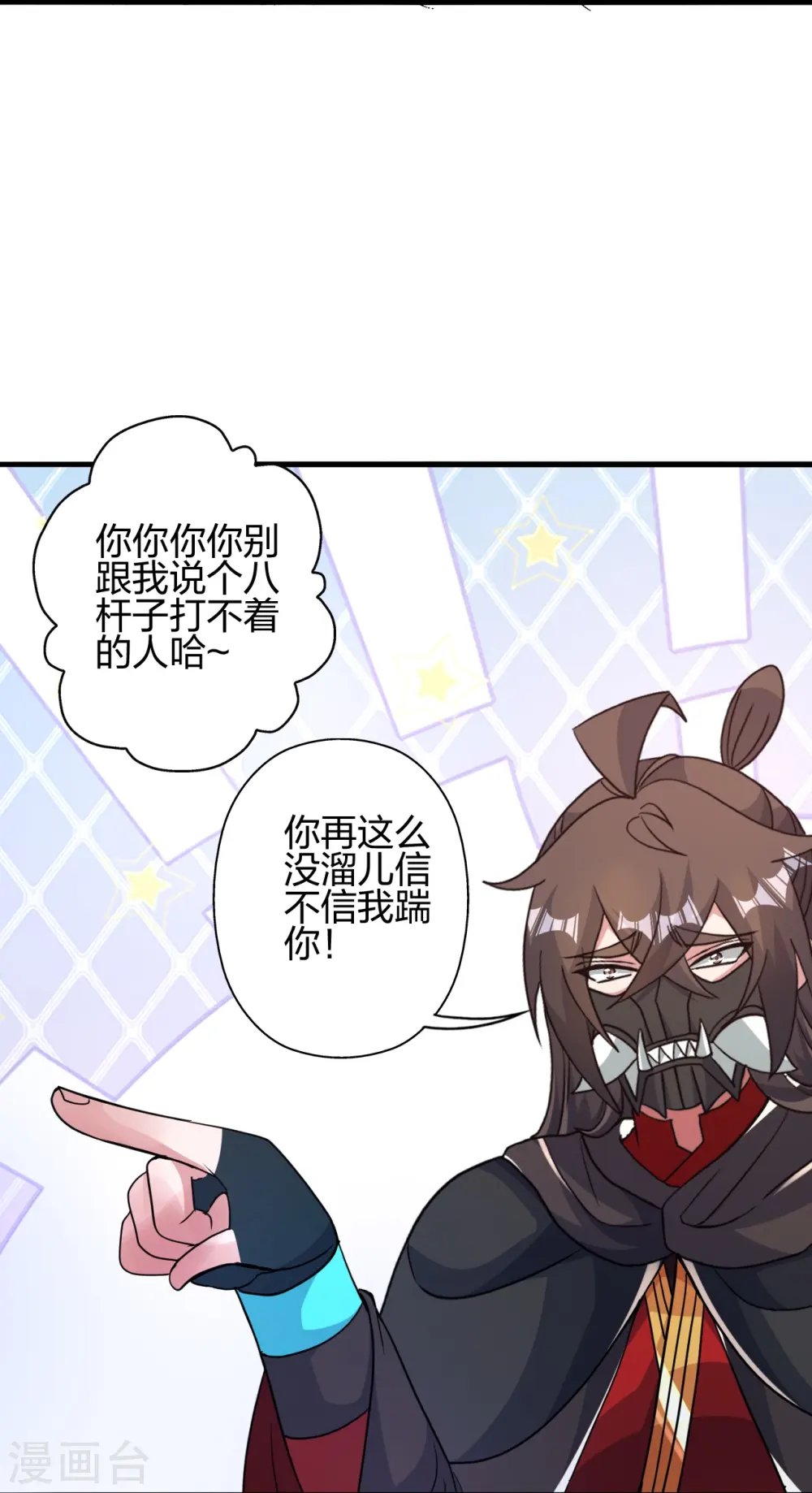 第399话 九转混元丹！ 第27页