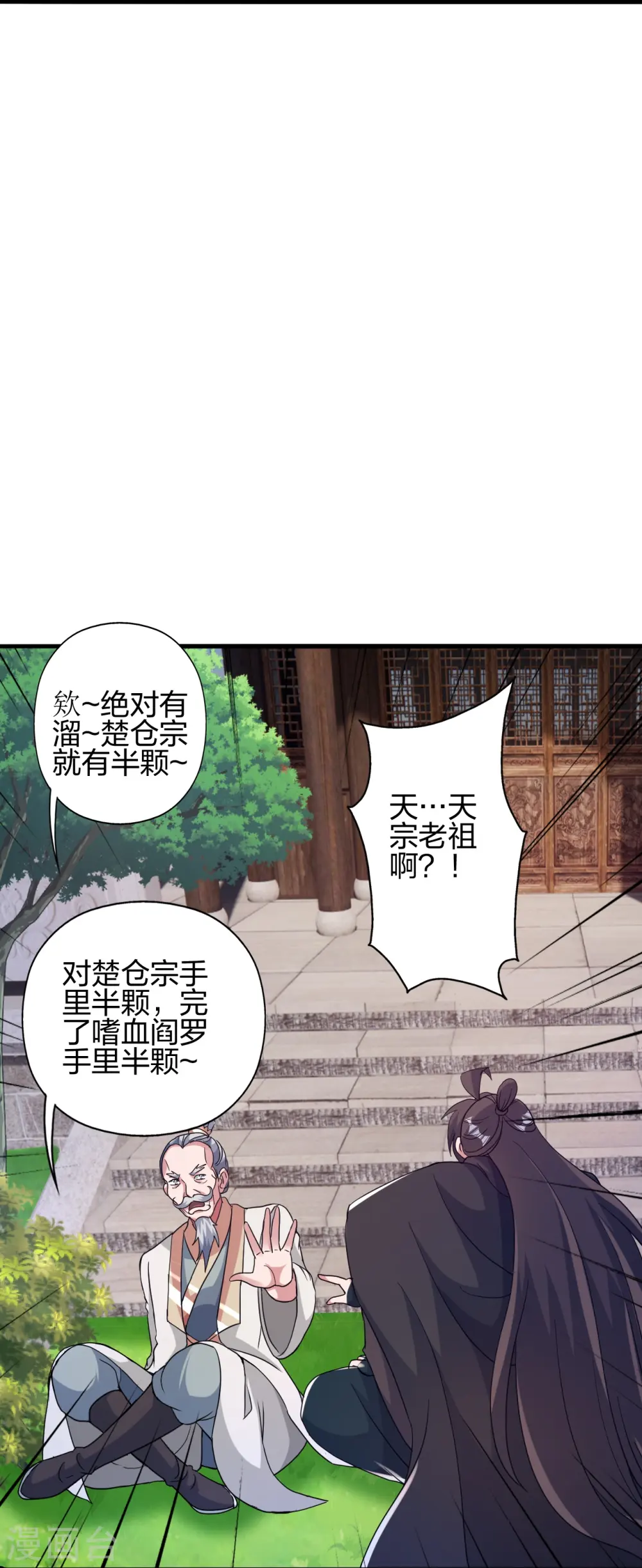 第399话 九转混元丹！ 第28页