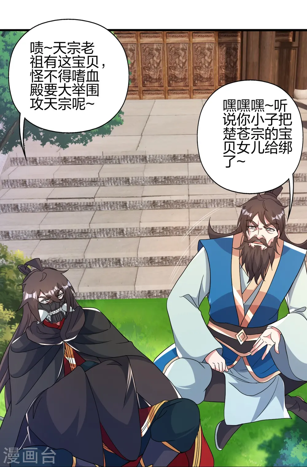 第399话 九转混元丹！ 第30页