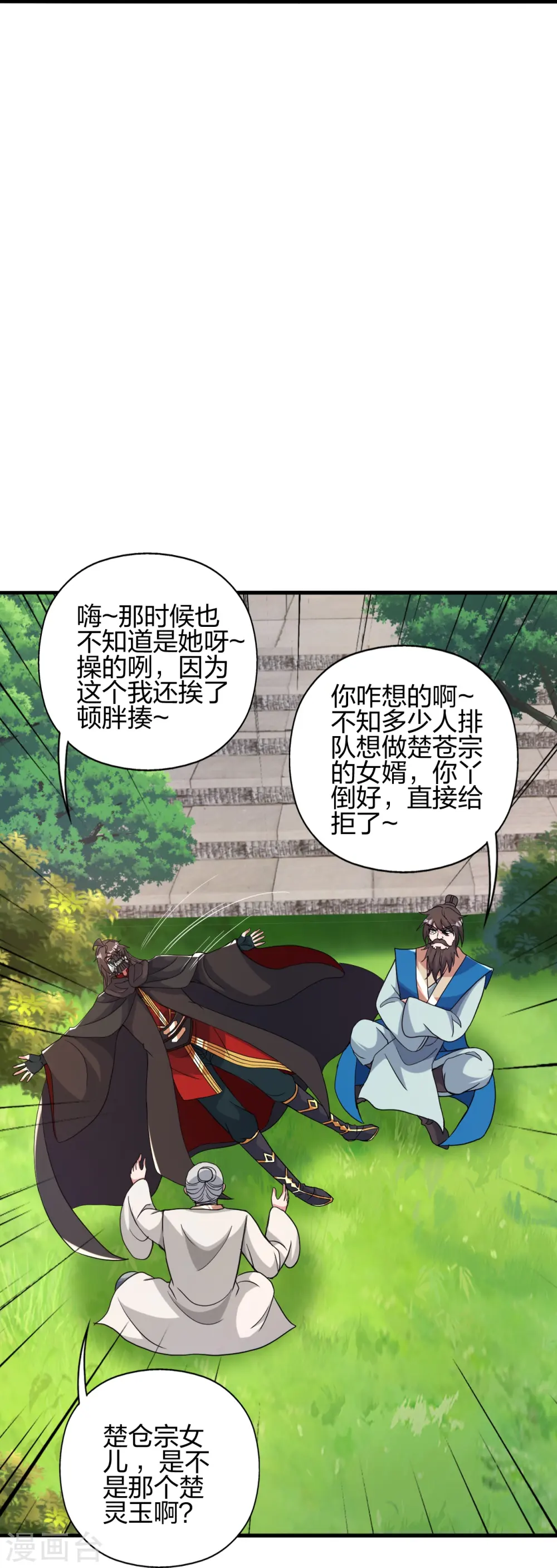 第399话 九转混元丹！ 第31页
