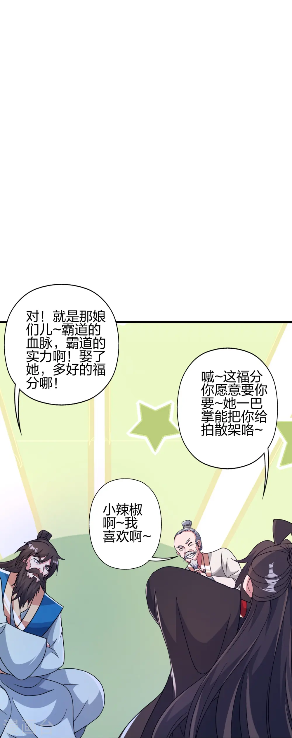第399话 九转混元丹！ 第32页