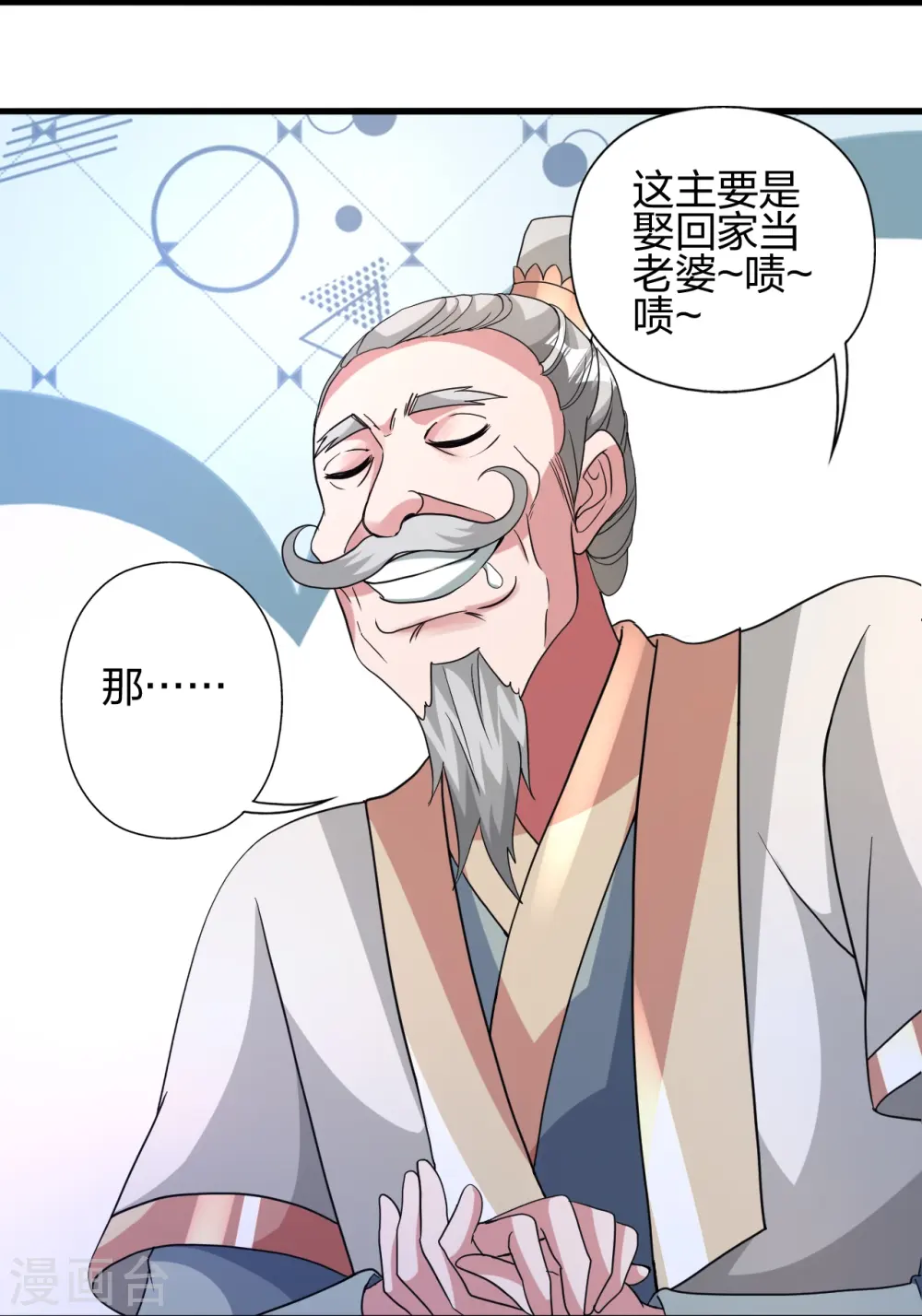 第399话 九转混元丹！ 第33页
