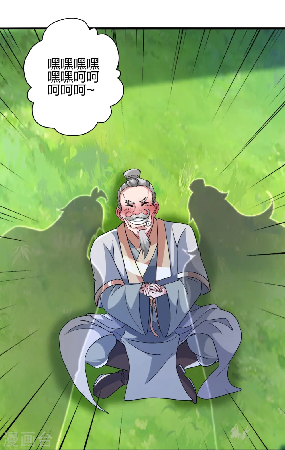 第399话 九转混元丹！ 第35页