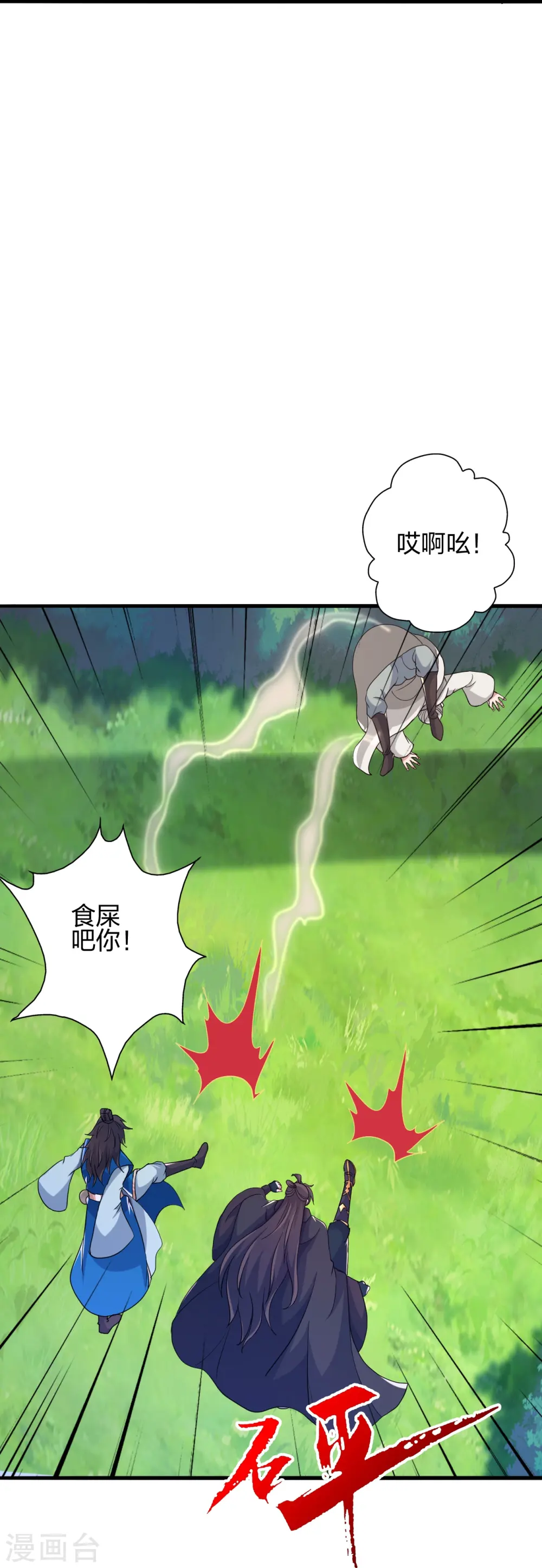 第399话 九转混元丹！ 第38页
