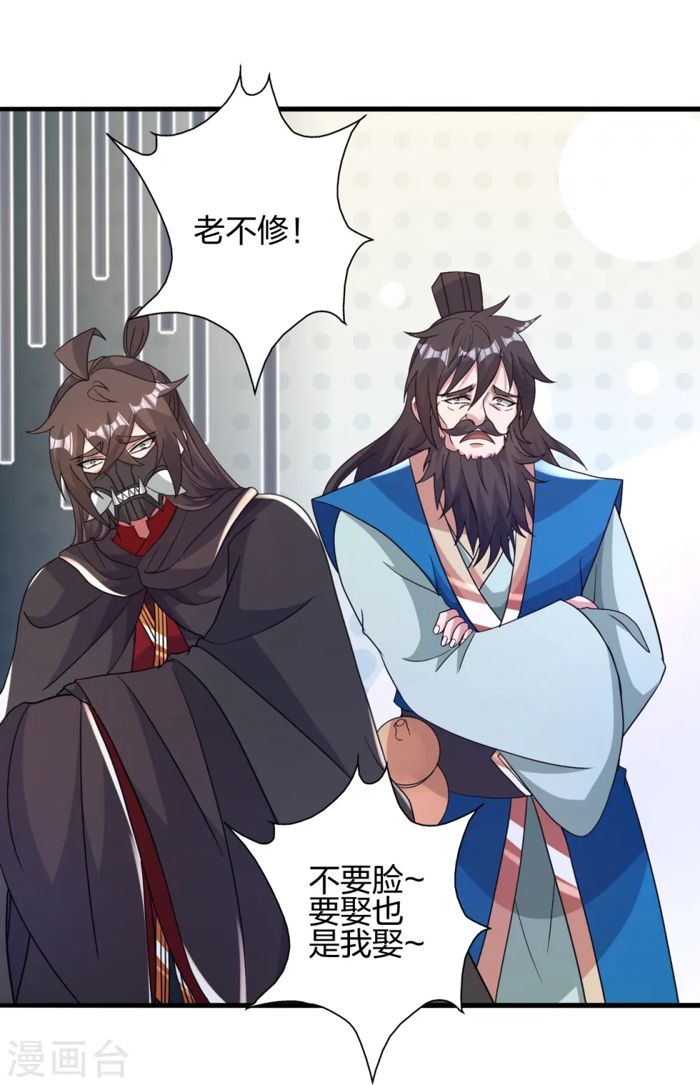 第399话 九转混元丹！ 第40页