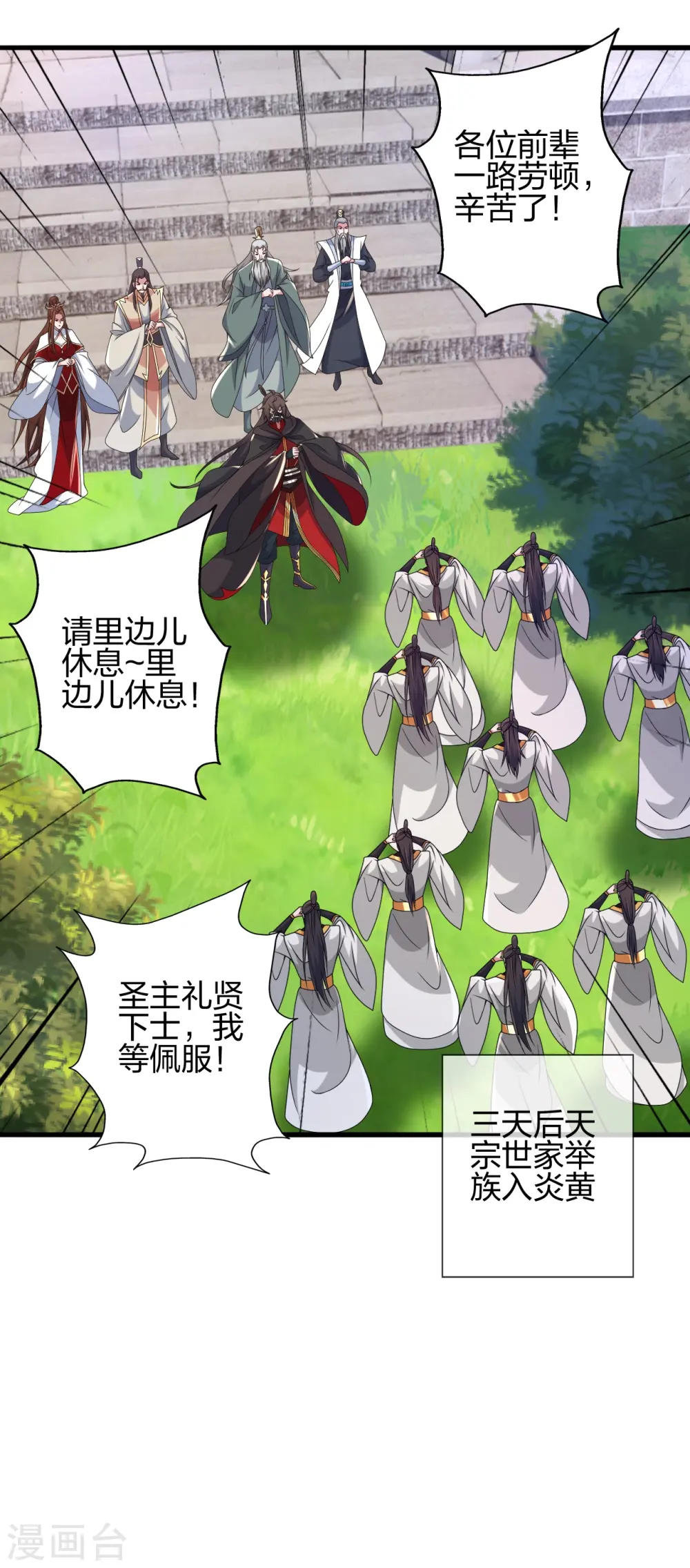 第399话 九转混元丹！ 第43页