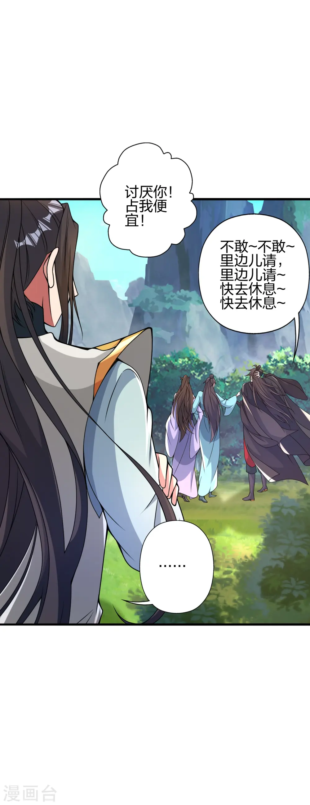第399话 九转混元丹！ 第45页