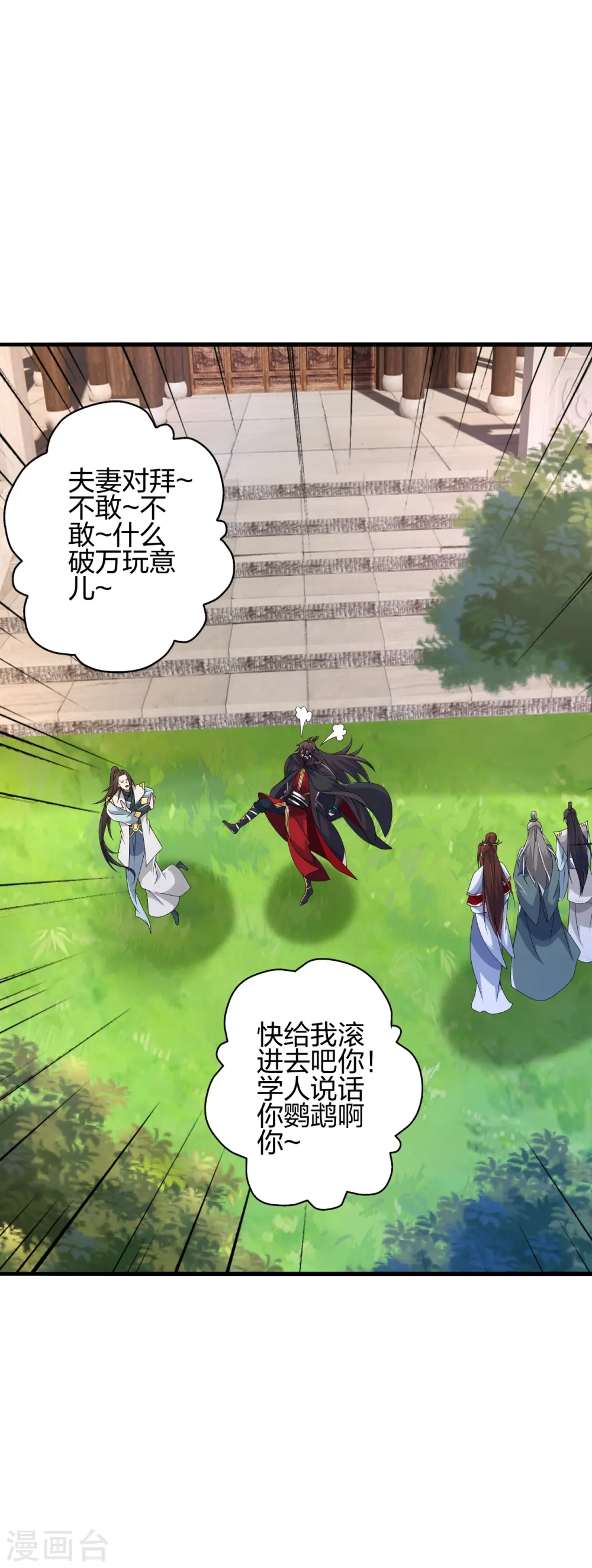 第399话 九转混元丹！ 第46页