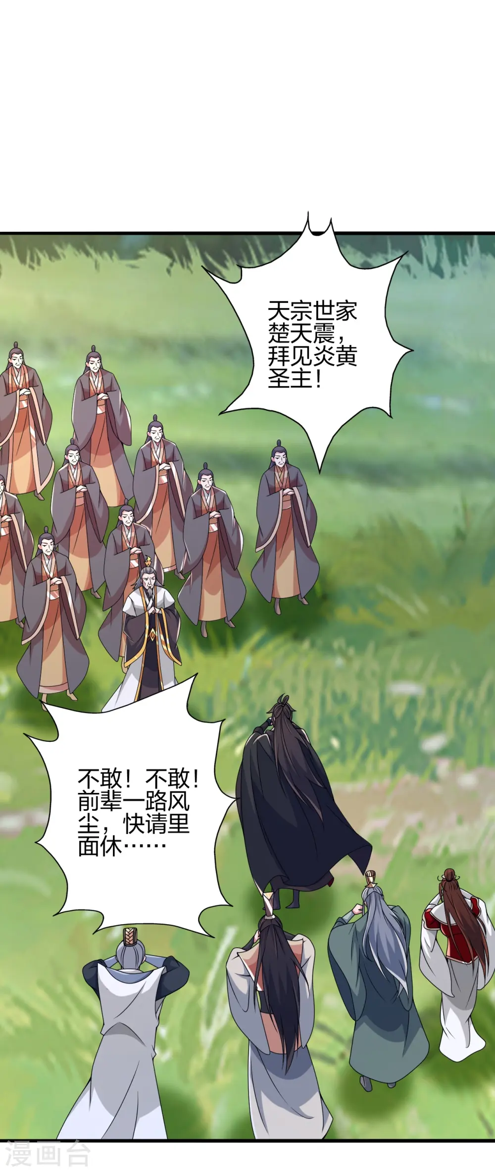 第399话 九转混元丹！ 第52页