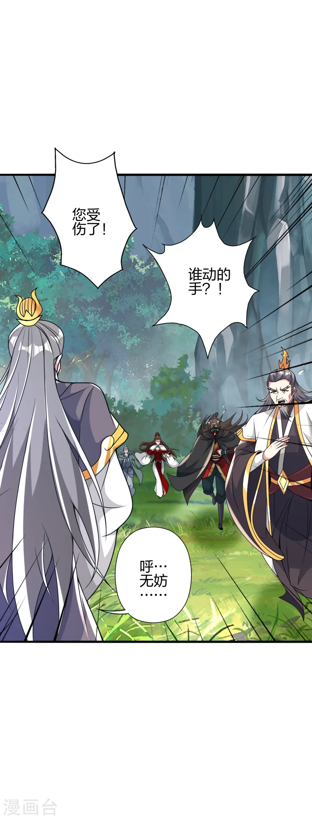 第399话 九转混元丹！ 第55页