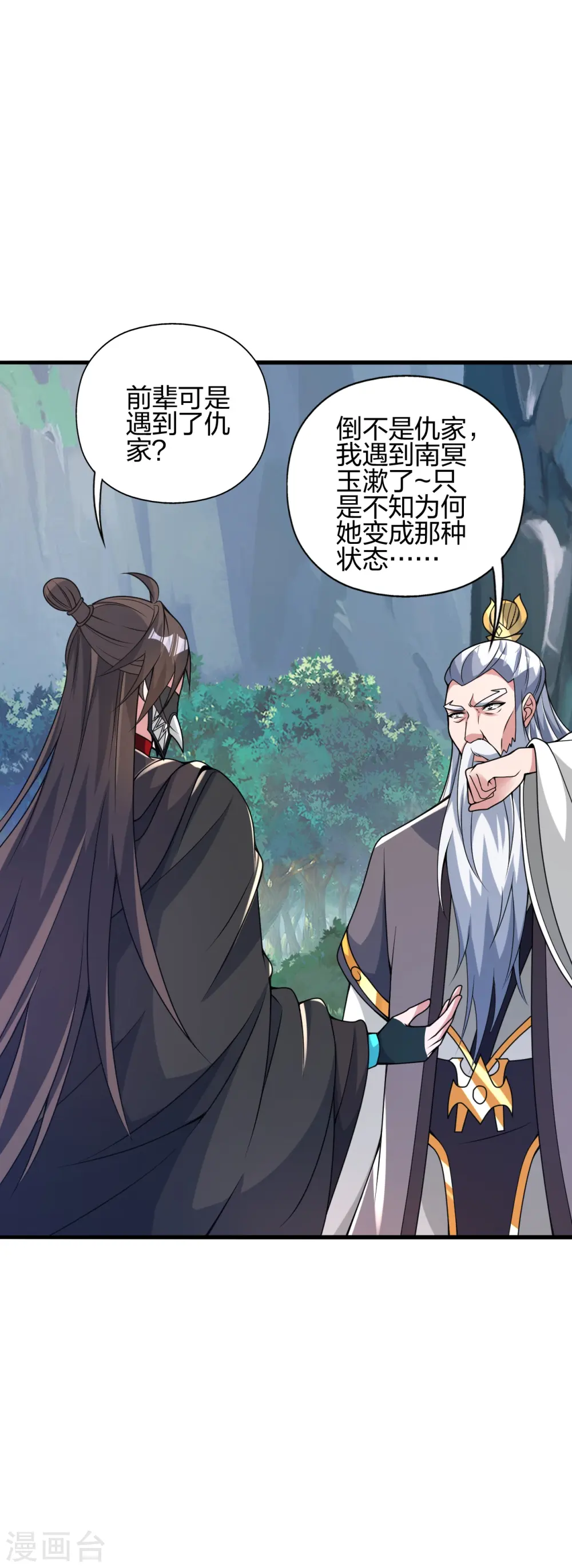 第399话 九转混元丹！ 第56页
