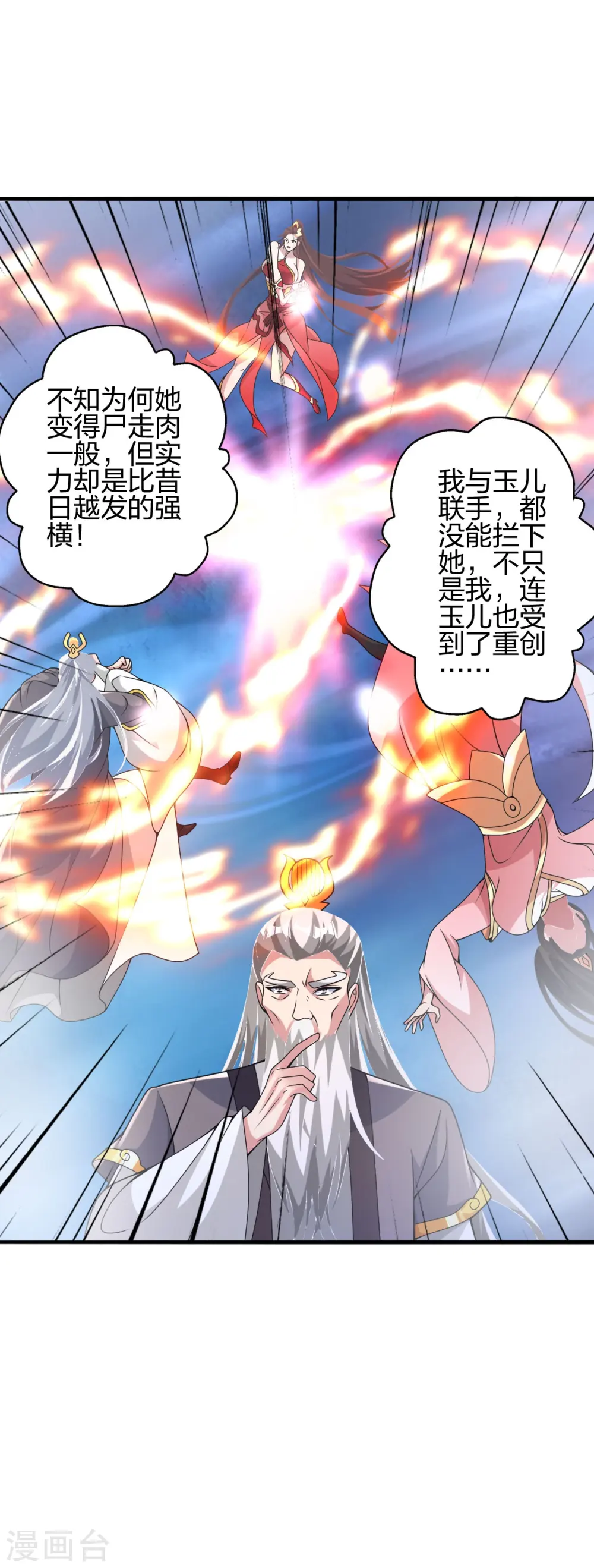 第399话 九转混元丹！ 第58页